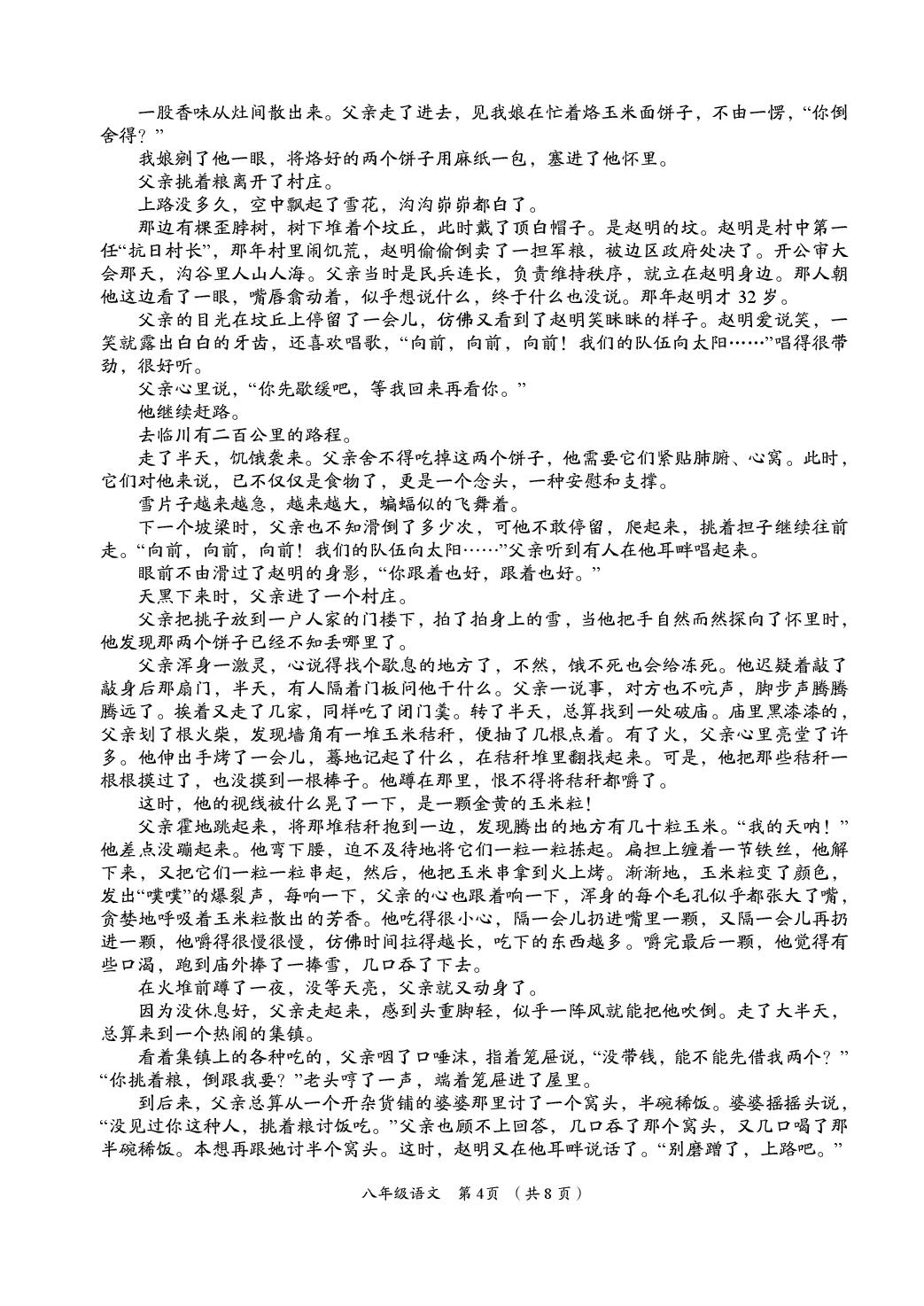 语文-2024-2025学年八年级下学期学业能力评鉴四（期末）