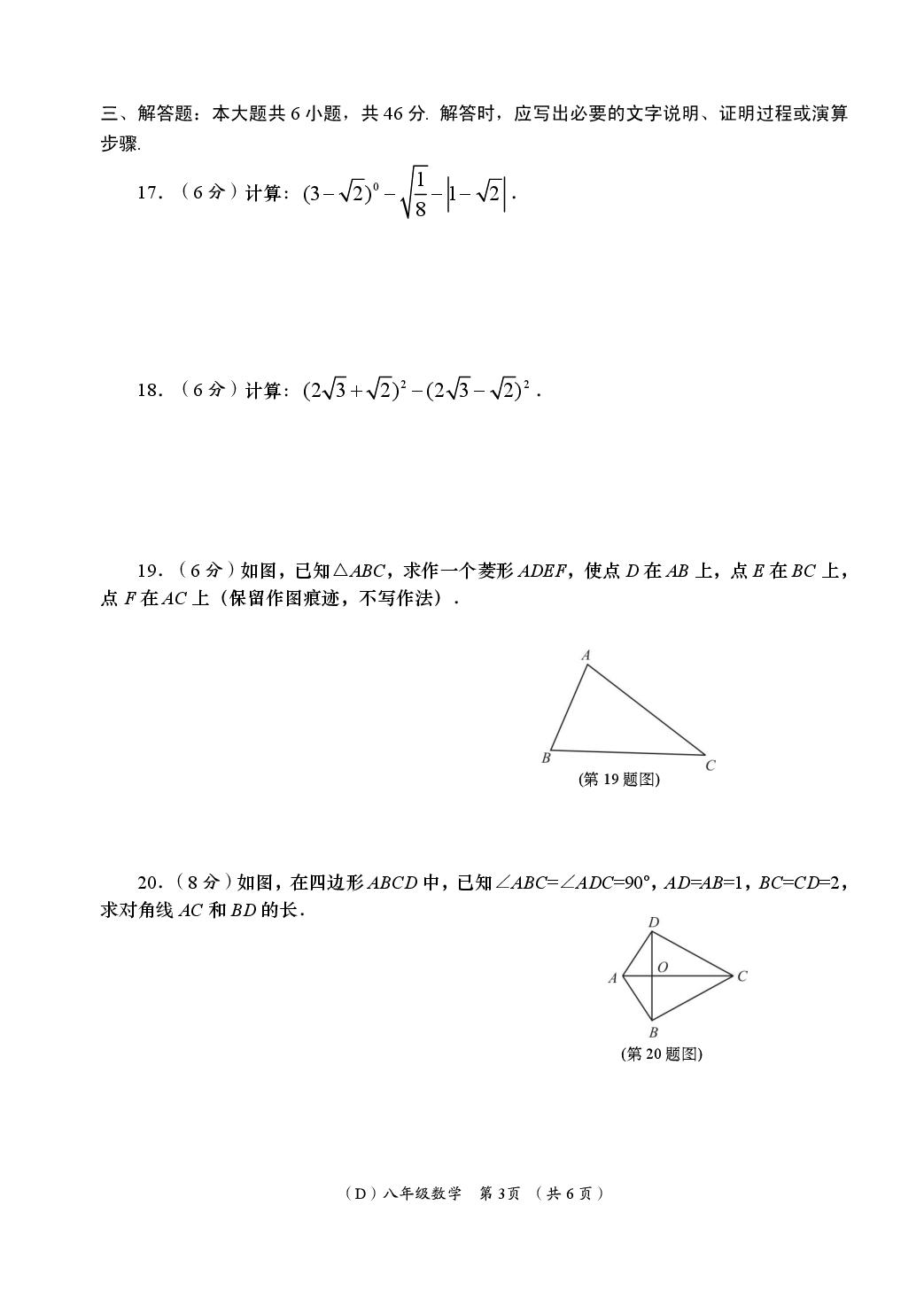 数学（甘肃陇南专用）-2024-2025学年八年级下学期学业能力评鉴四（期末）