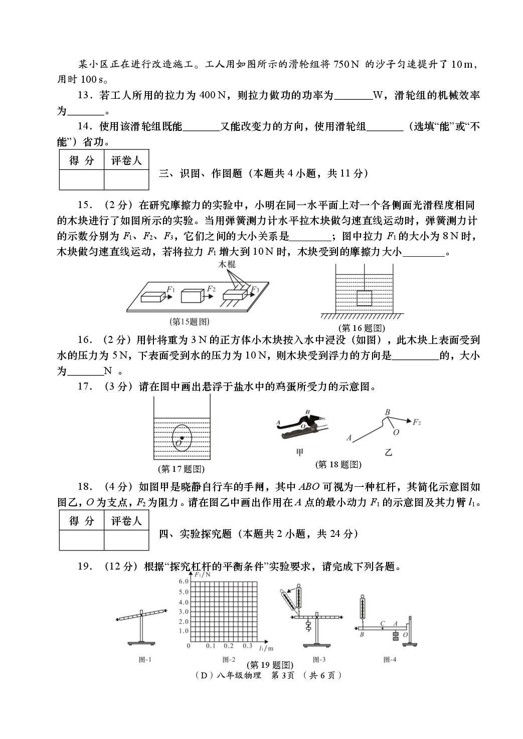 物理（甘肃陇南专用）-2024-2025学年八年级下学期学业能力评鉴四（期末）