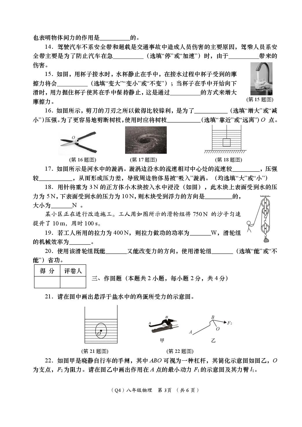 物理（青海专用）-2024-2025学年八年级下学期学业能力评鉴四（期末）