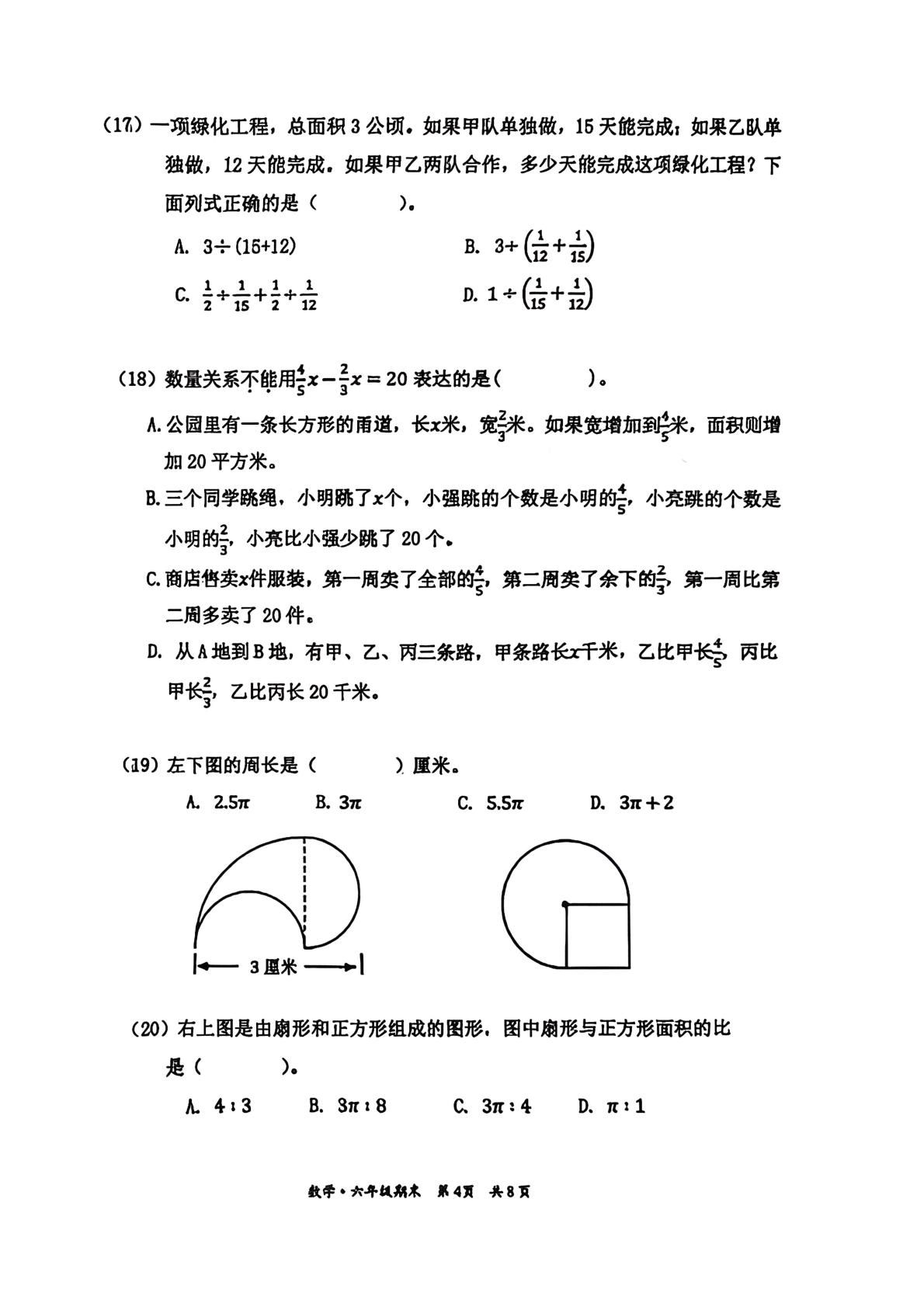 北京市丰台区2025-2026学年六年级上学期期末数学试题
