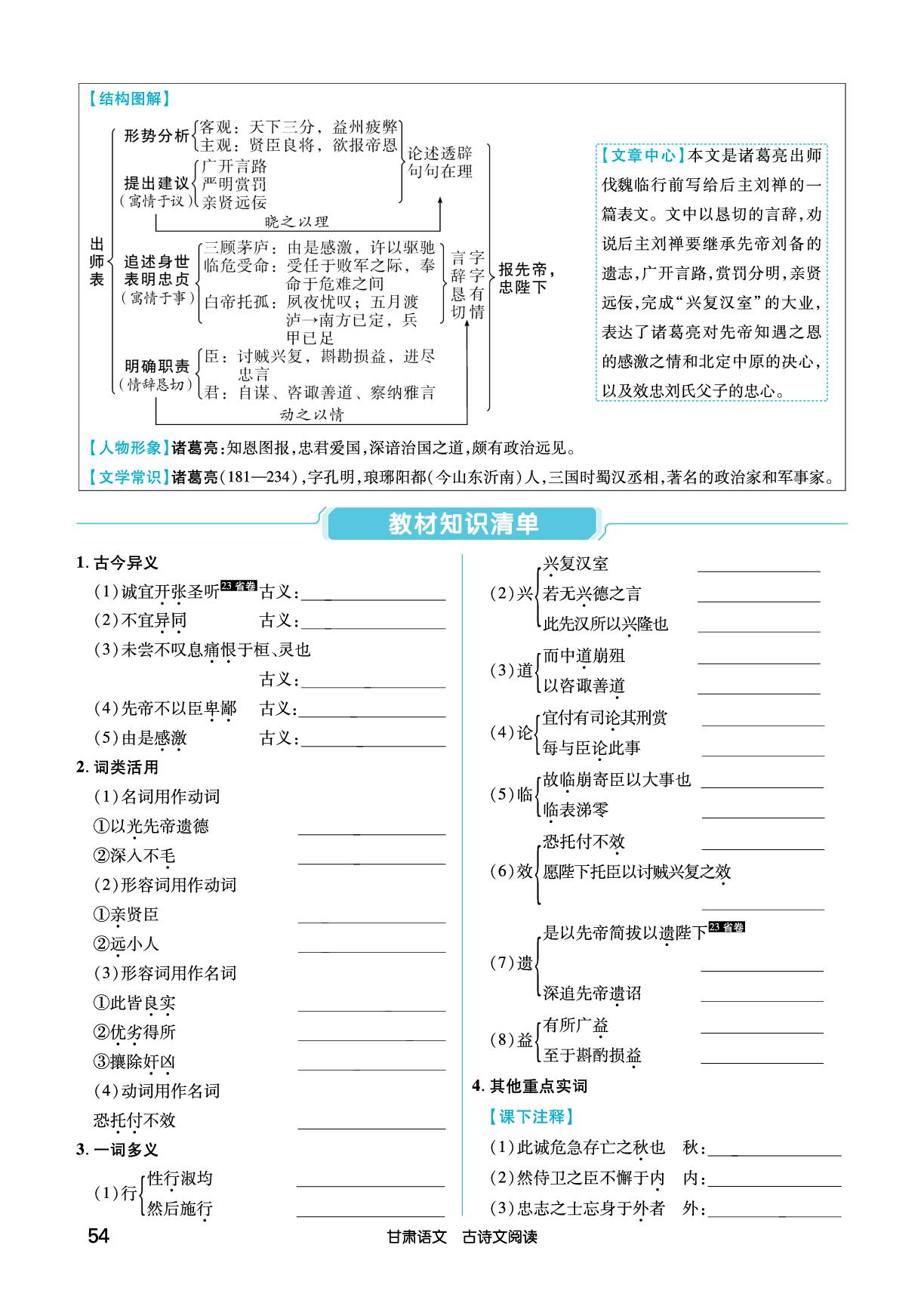 专题1 1轮 教材文言文逐篇梳理10 出师表（古诗文阅读）-【练客中考】2026年甘肃中考语文提优方案