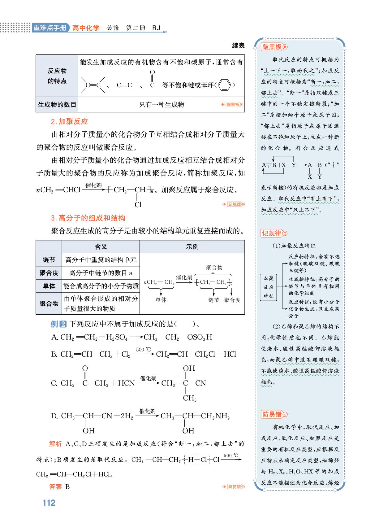 7.2 第1课时 乙烯-【重难点手册】2025-2026学年高中化学必修第二册（人教版）