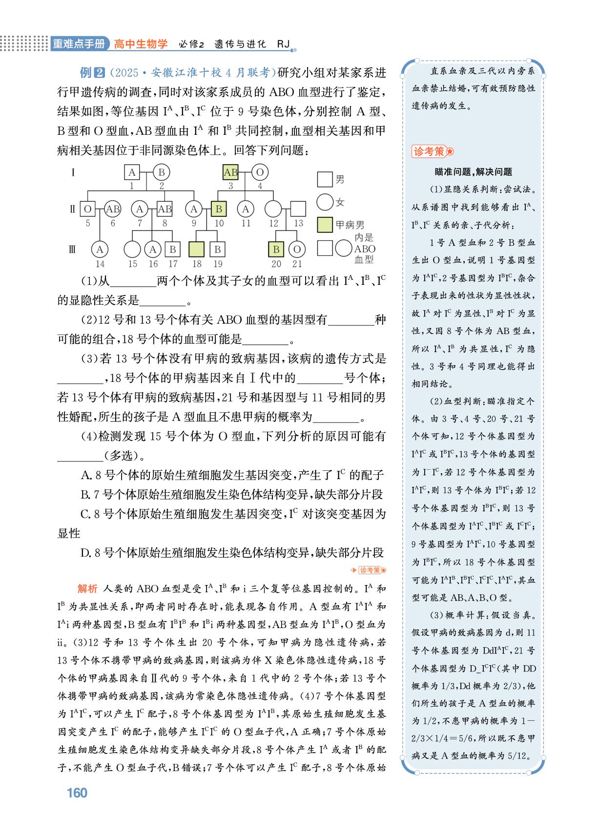 5.3 人类遗传病-【重难点手册】2025-2026学年高中生物必修第二册（人教版）