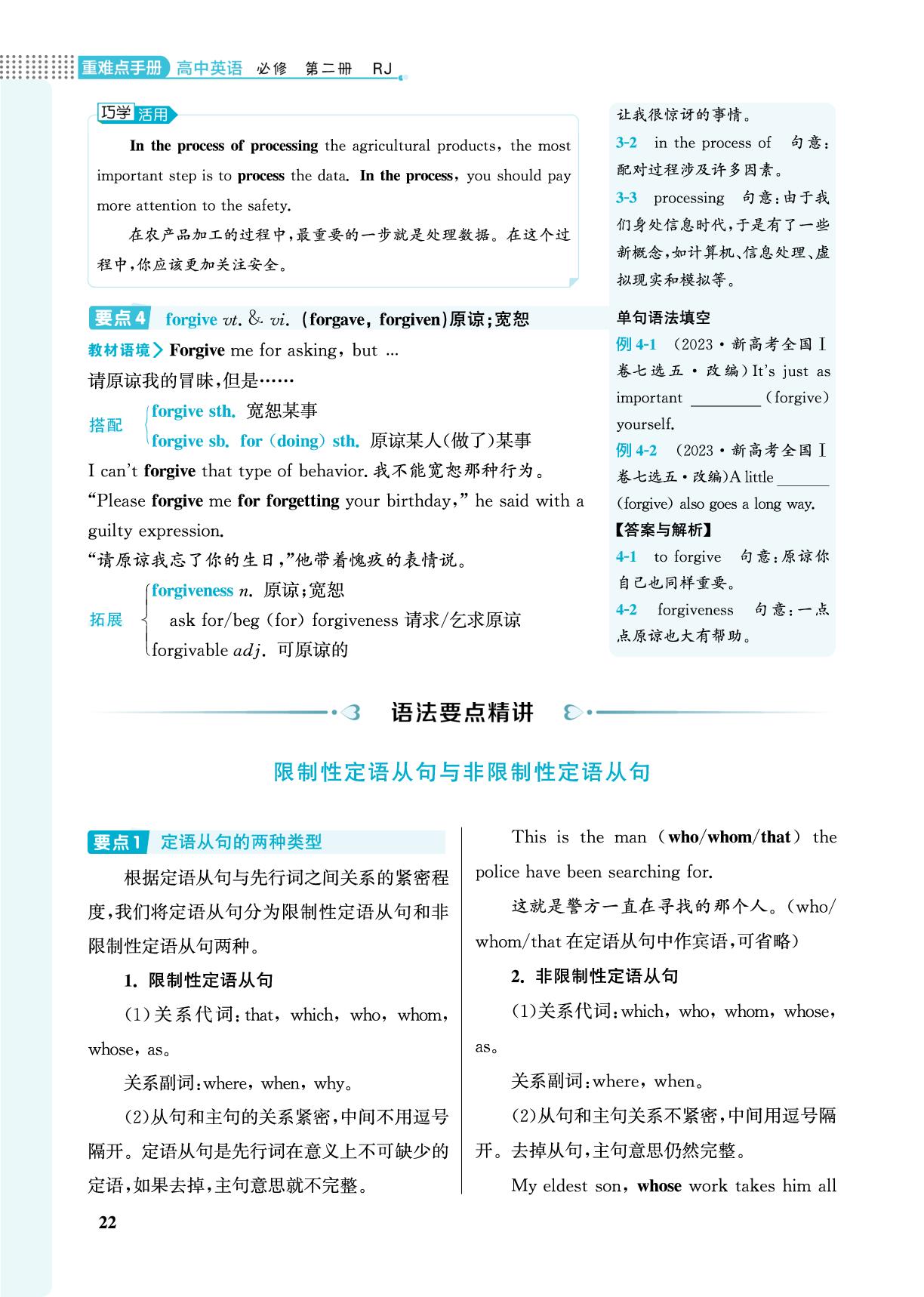 Unit 1 Section Ⅱ Discovering Useful Structures & Listening and Talking -【重难点手册】2025-2026学年高中英语必修第二册（人教版）