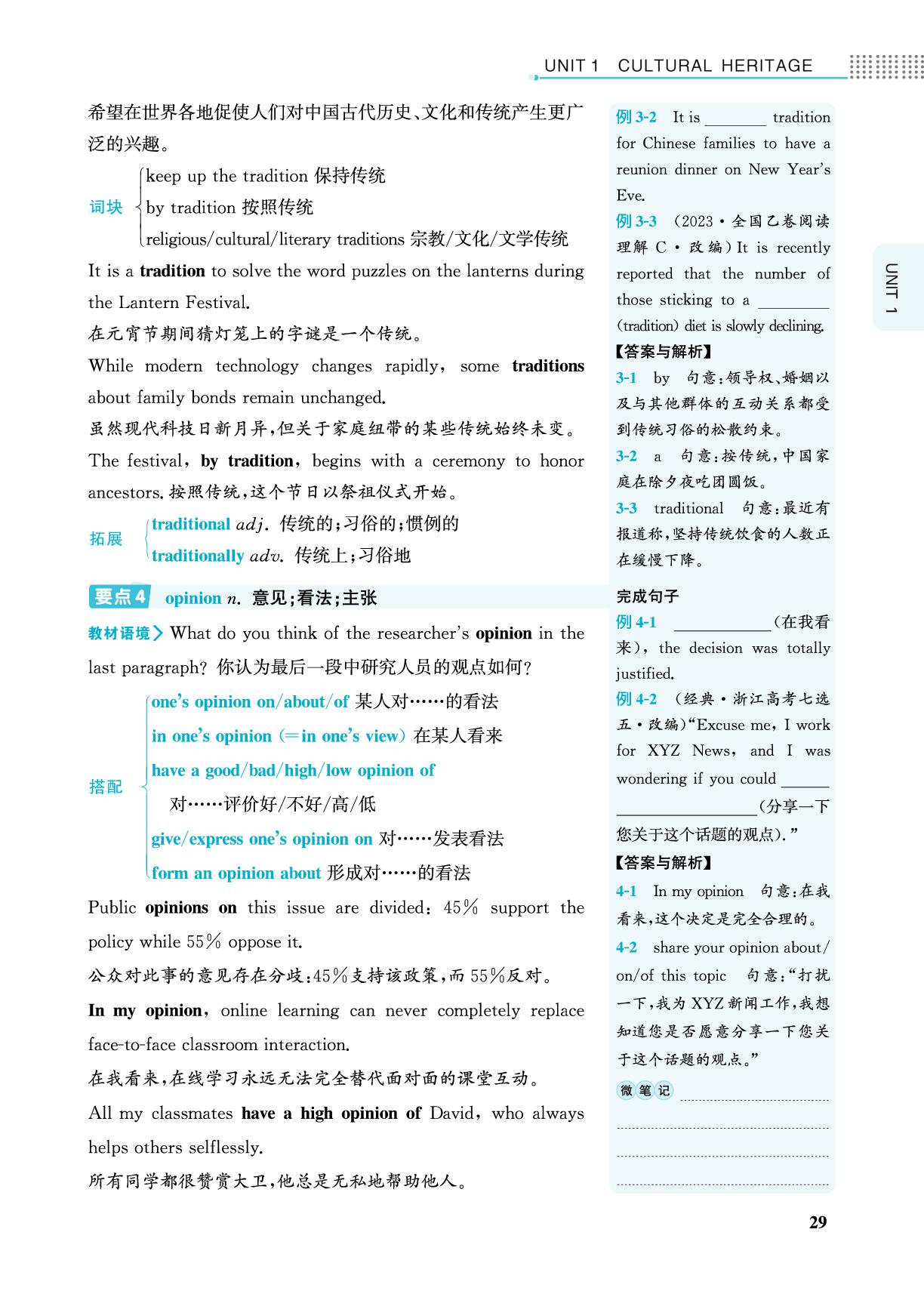Unit 1 Section Ⅲ Reading for Writing & Assessing Your Progress-【重难点手册】2025-2026学年高中英语必修第二册（人教版）