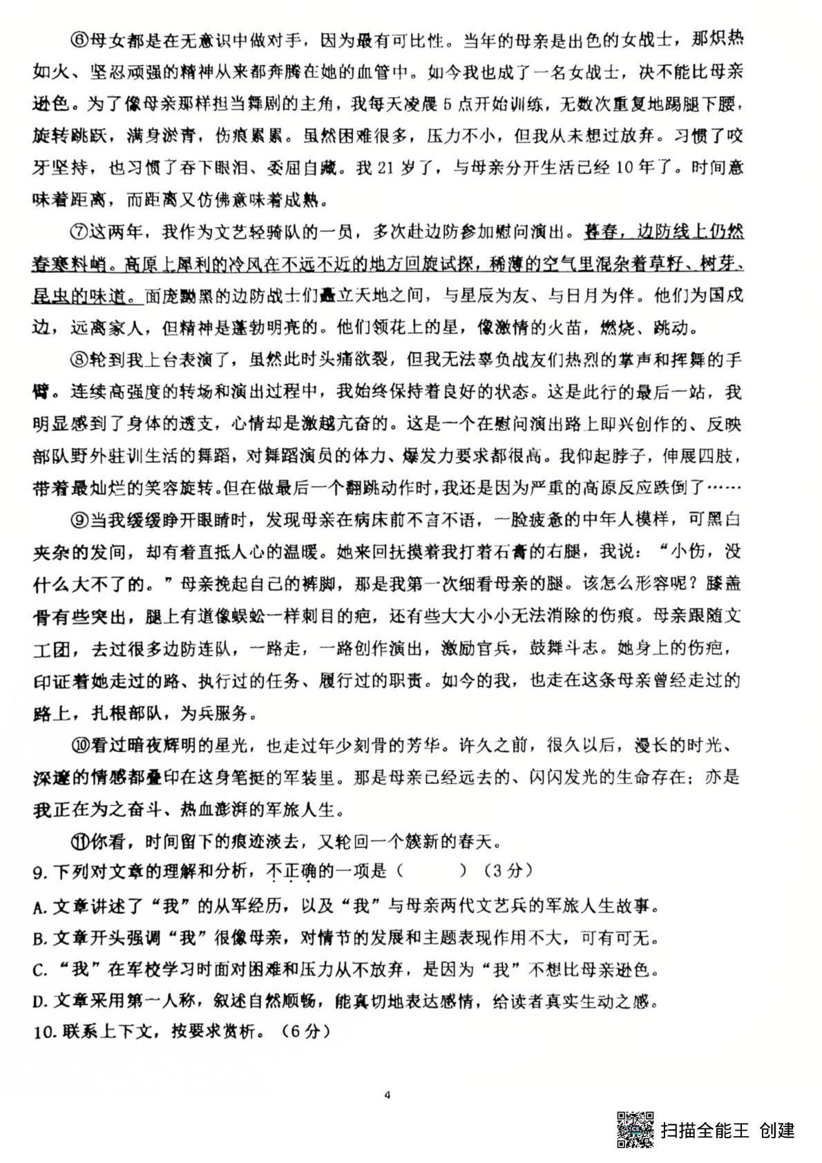 福建省莆田市城厢区莆田哲理中学2025-2026学年七年级上学期1月月考语文试题