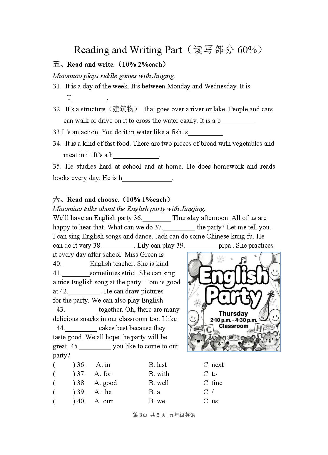 广东省佛山市三水区西南街道2025-2026学年五年级上学期期末模拟英语试题