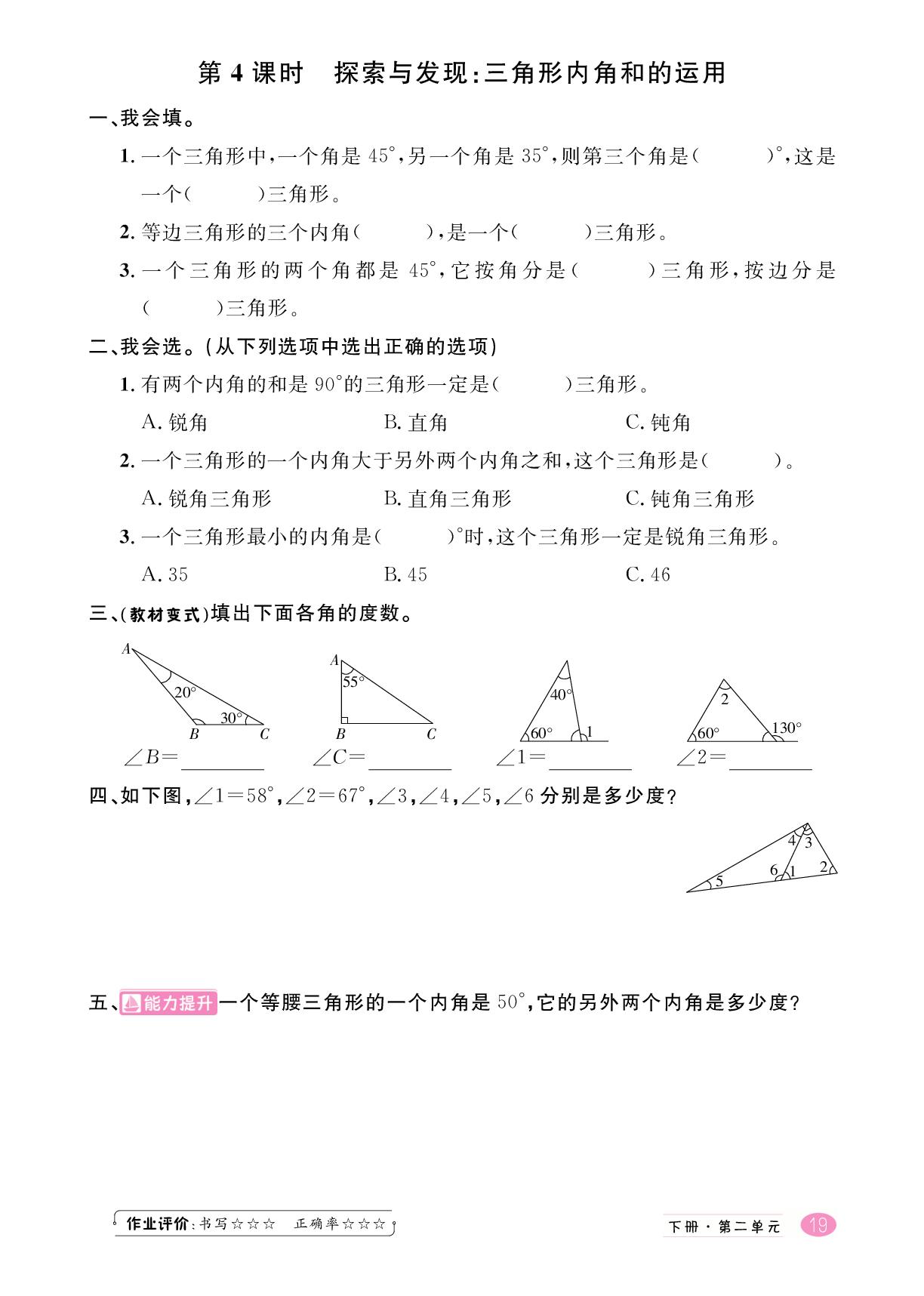 第2单元 认识三角形和四边形-【学海乐园】2024-2025学年四年级下册数学同步备课（北师大版）