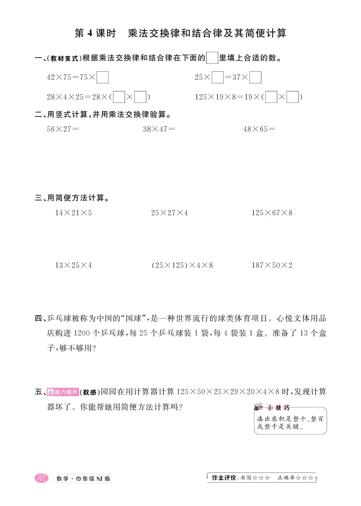 第6单元 运算律-【学海乐园】2024-2025学年四年级下册数学同步备课（苏教版）