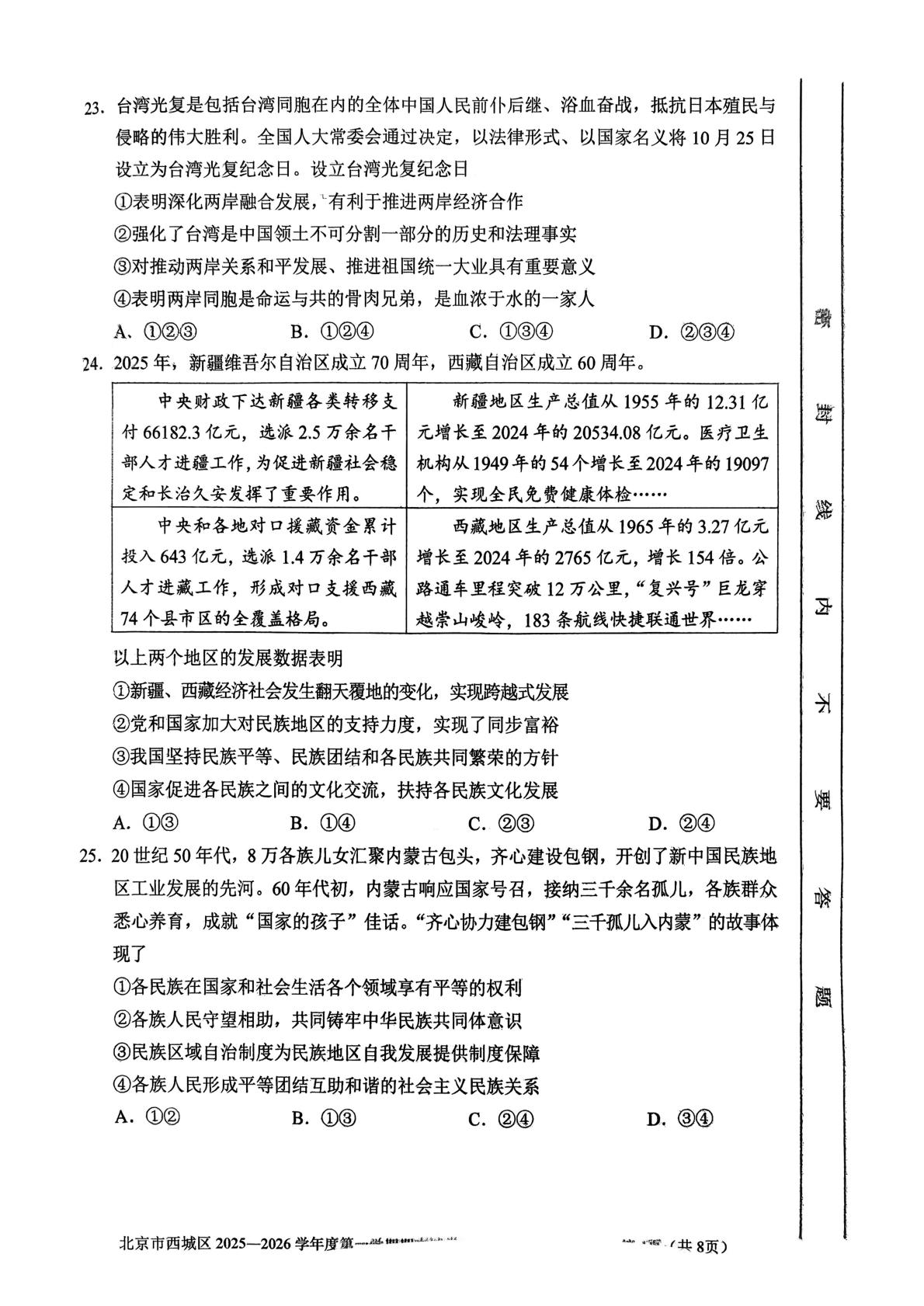 北京市西城区 2025-2026学年九年级上学期期末道德与法治试卷