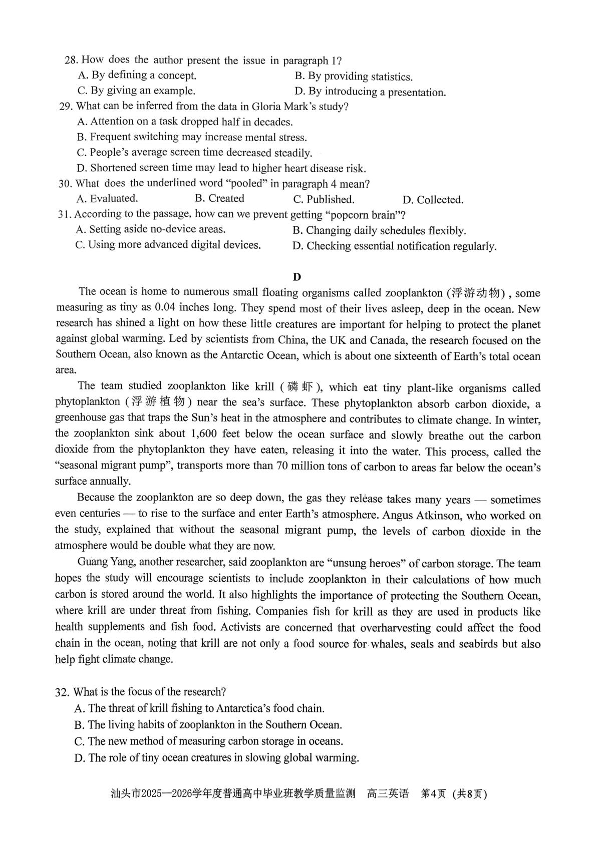 广东省汕头市2025-2026学年高三上学期教学质量监测英语试卷