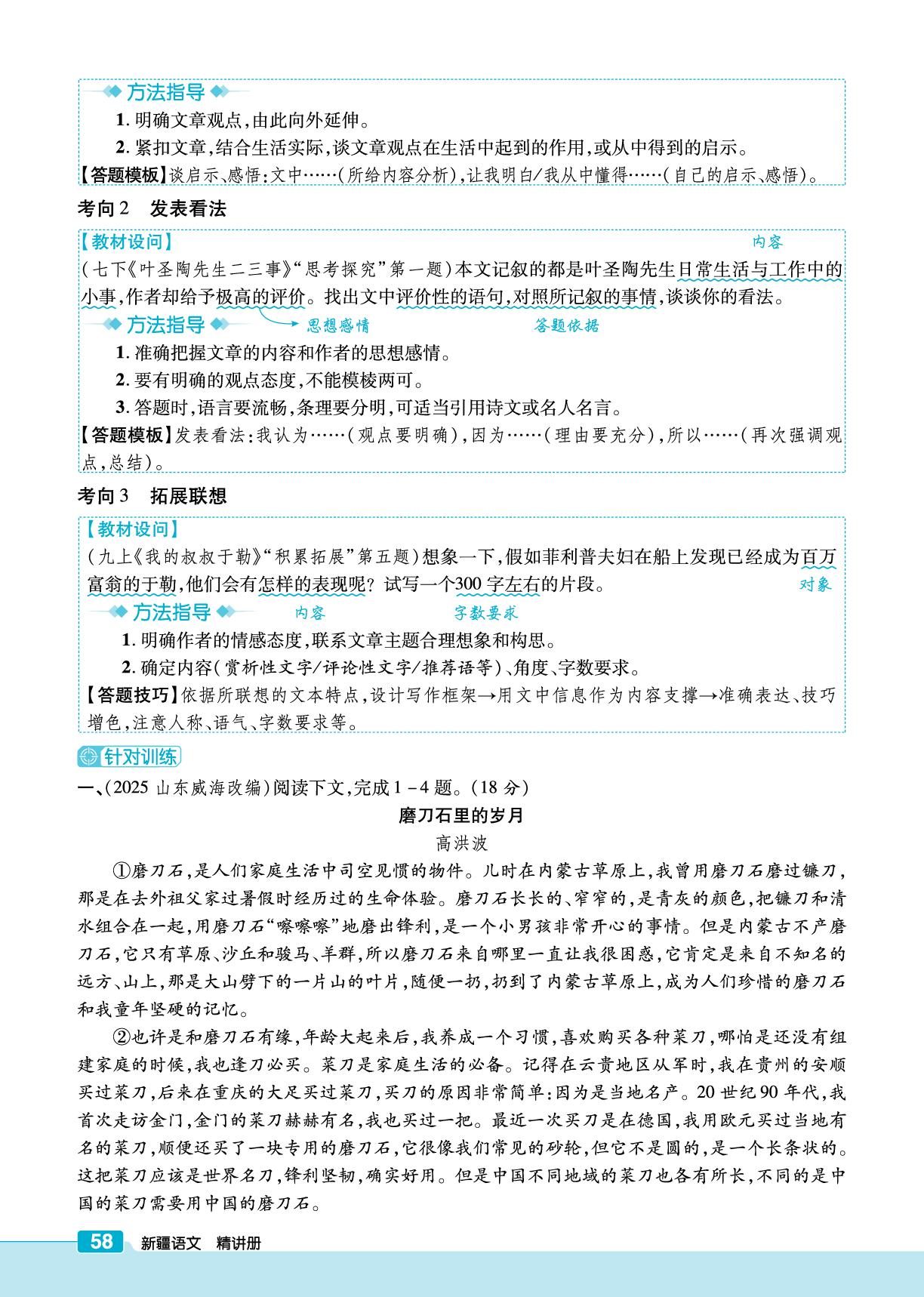 专题一 记叙文阅读 复习任务群四 主題理解-【练客中考】2026年新疆新中考语文精讲册