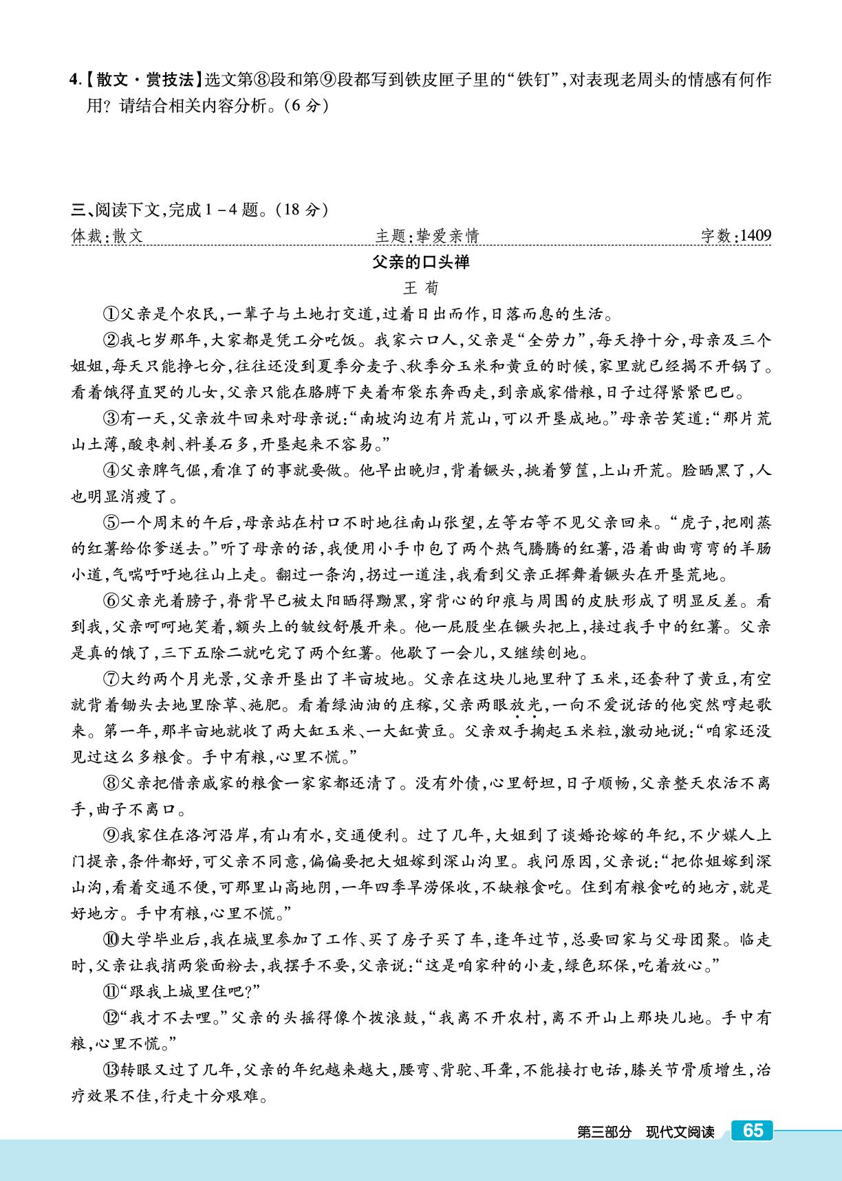 专题一 2026备考演练-【练客中考】2026年新疆新中考语文精讲册