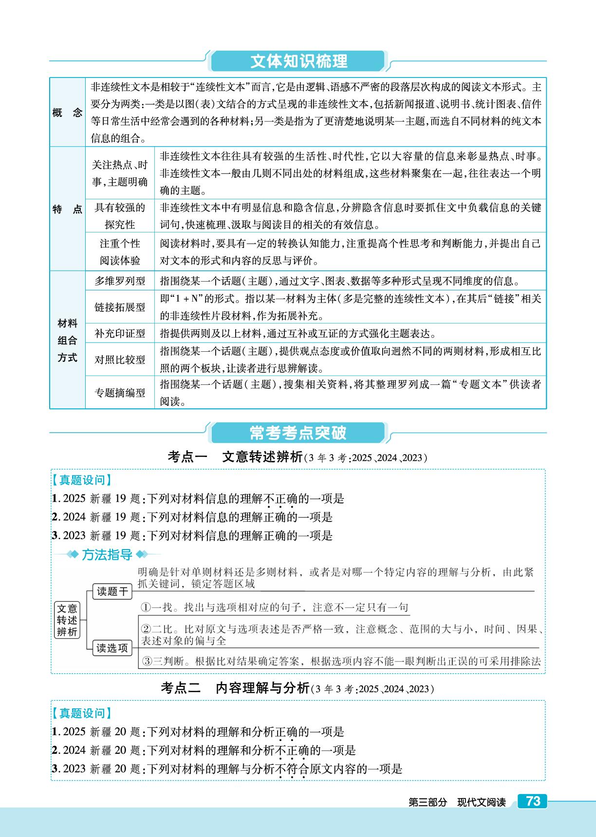 专题二 非连续性文本阅读-【练客中考】2026年新疆新中考语文精讲册