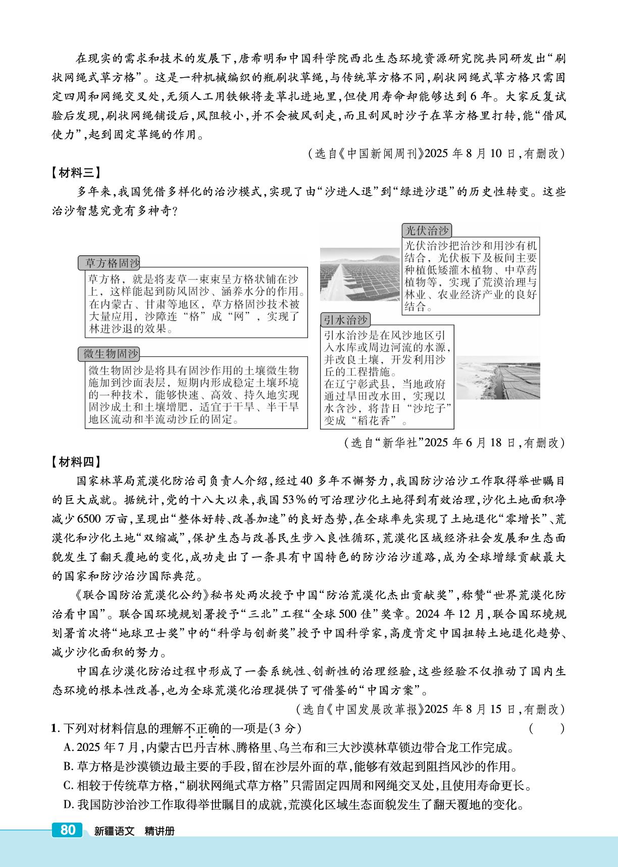 专题二 2026备考演练-【练客中考】2026年新疆新中考语文精讲册