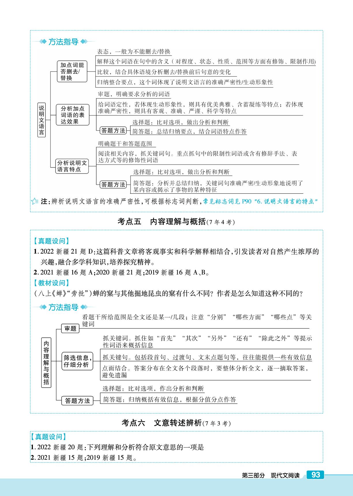 专题三 说明文阅读 常考考点突破-【练客中考】2026年新疆新中考语文精讲册
