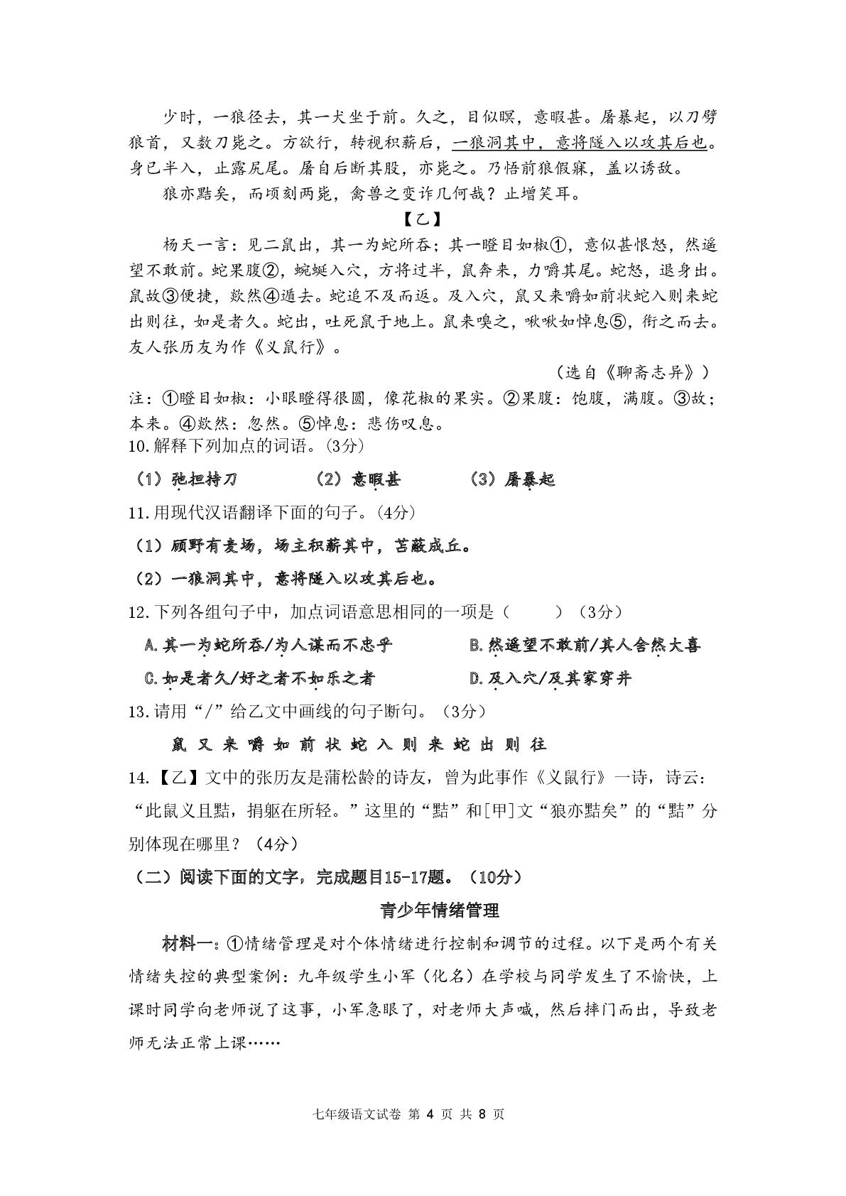广东省东莞市御花苑外国语学校2023-2024学年七年级上学期期末测试语文试卷