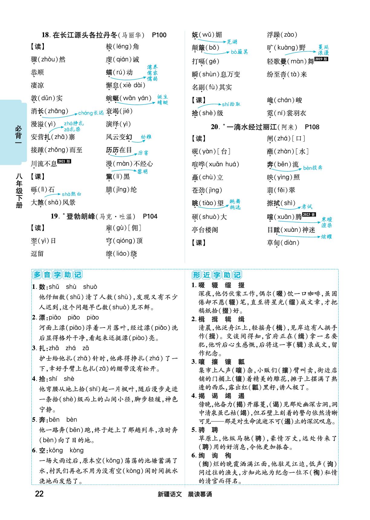 必背一 八年级下册-【练客中考】2026年新疆新中考语文晨读暮诵
