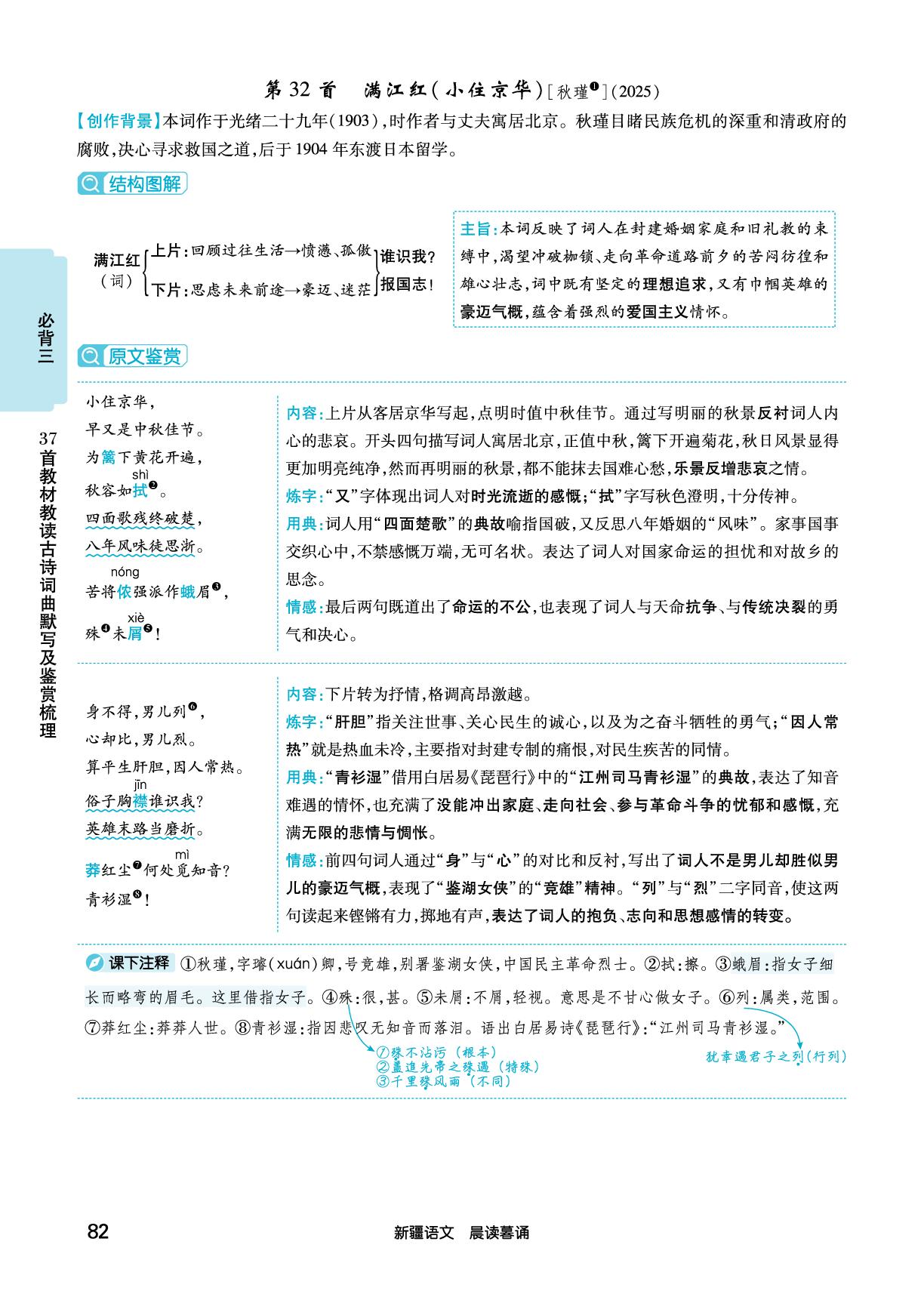 必背三 一、37首教材教读古诗词曲默写及鉴赏梳理 九年级下册-【练客中考】2026年新疆新中考语文晨读暮诵
