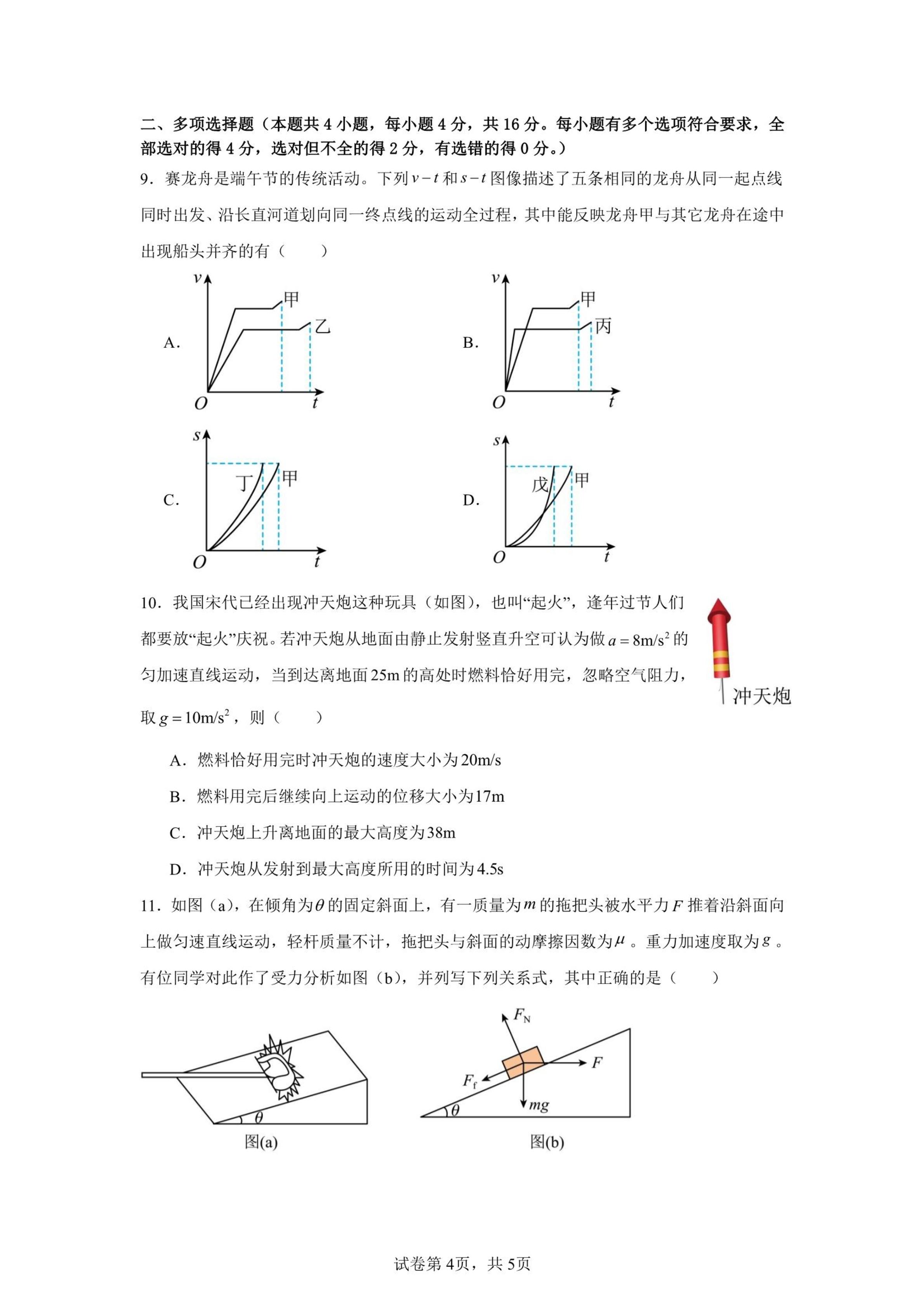 山东省济宁市实验中学2025-2026学年高三上学期开学考试物理试题