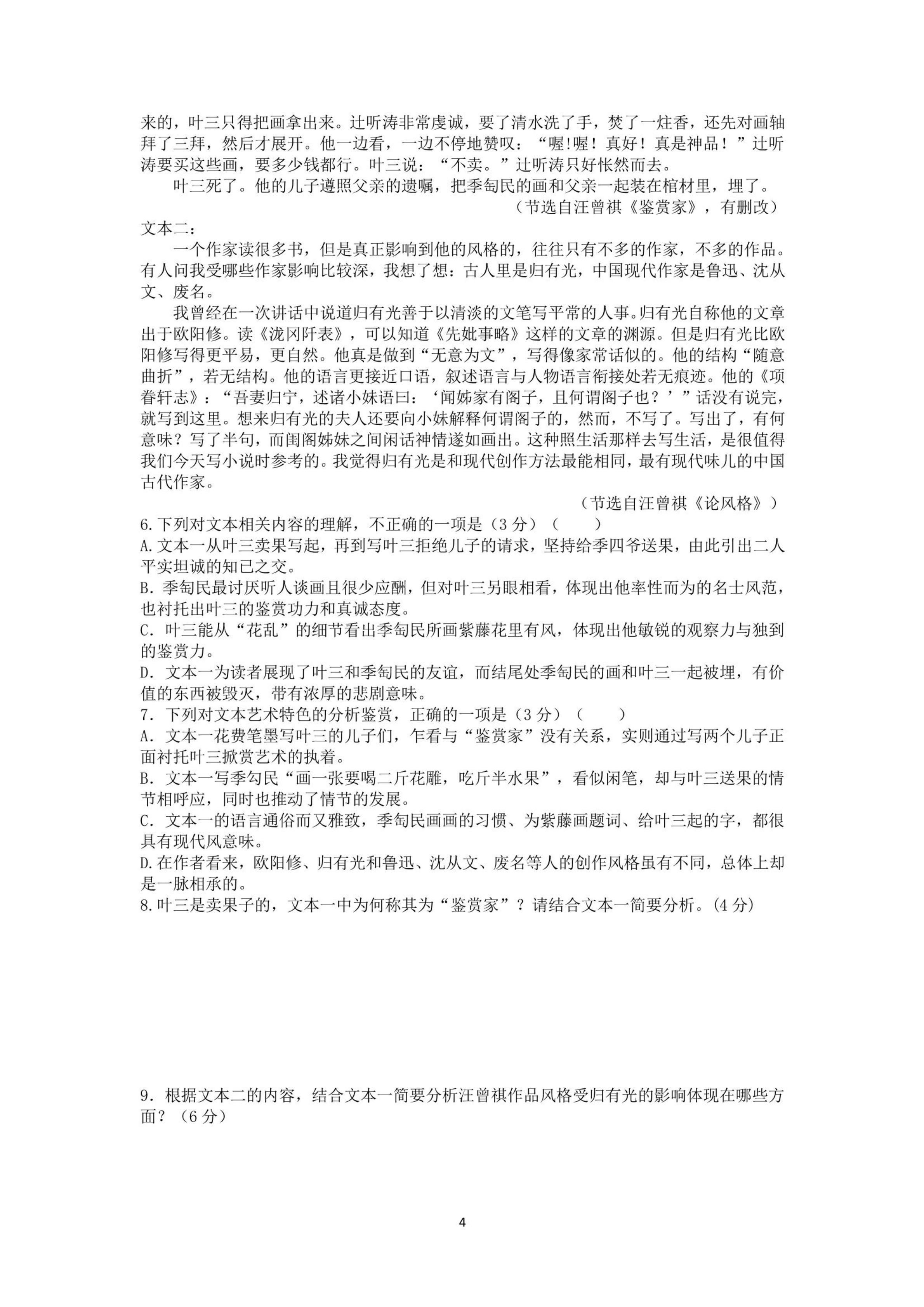 山东省济宁市实验中学2025-2026学年高三上学期开学考试语文试题