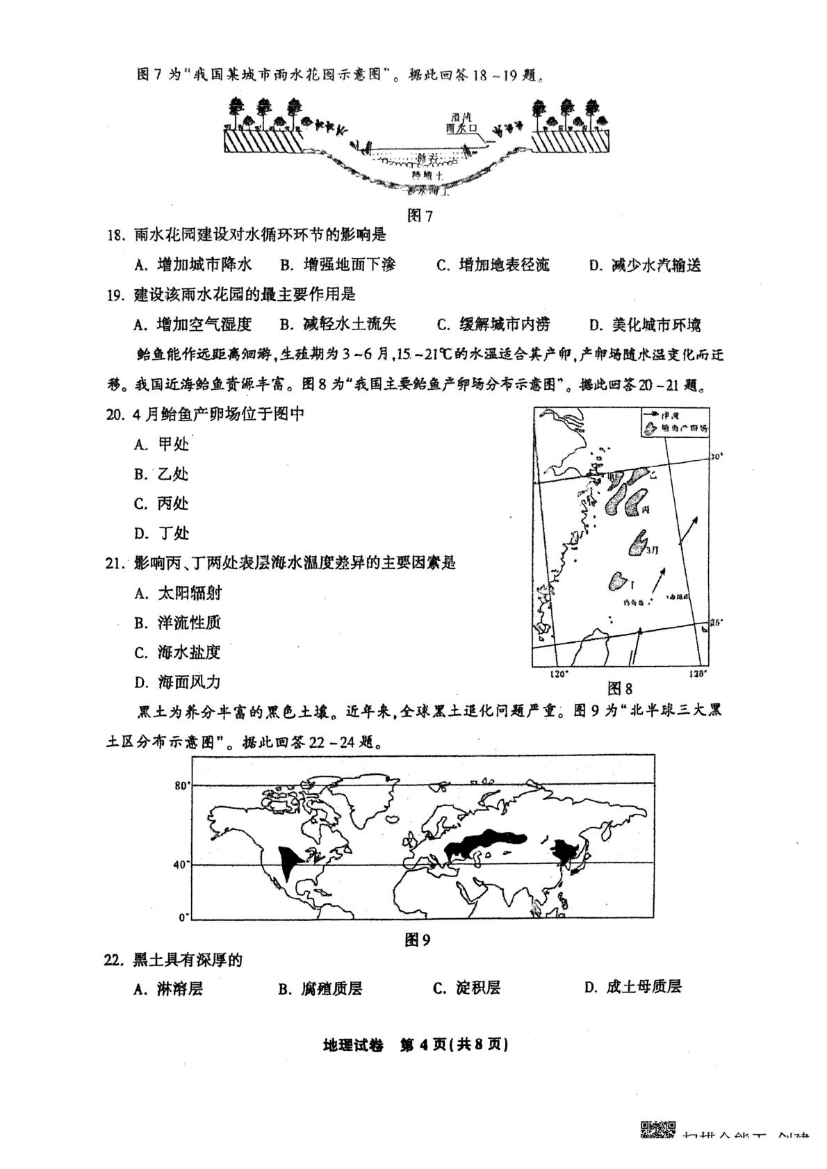 2025年江苏省普通高中学业水平合格性考试地理试卷