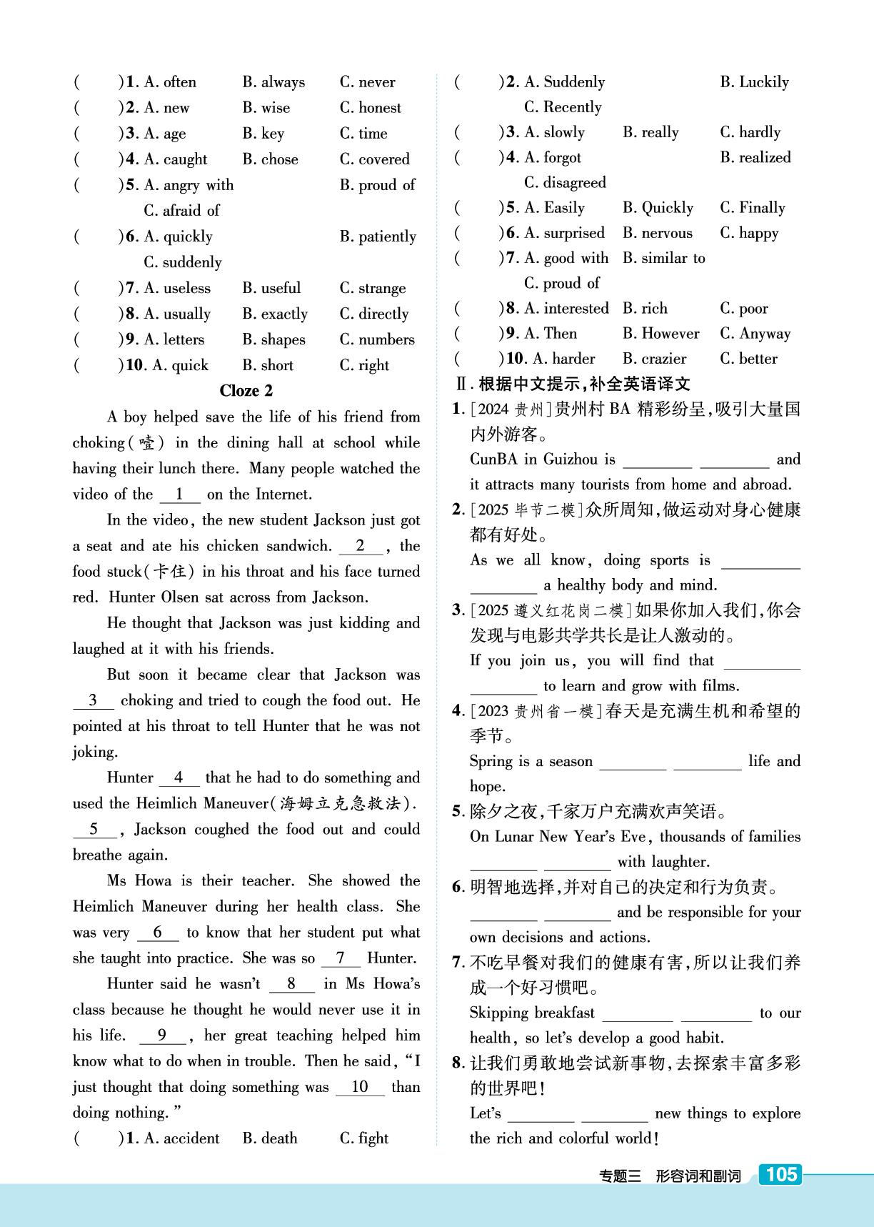 专题3 形容词和副词-【练客中考】2026年贵州新中考英语精讲册