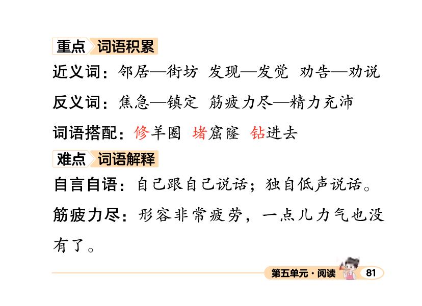 第五单元·阅读 11寓言二则-【荣恒随堂贴】2025-2026学年二年级下册语文预习贴（人教版）