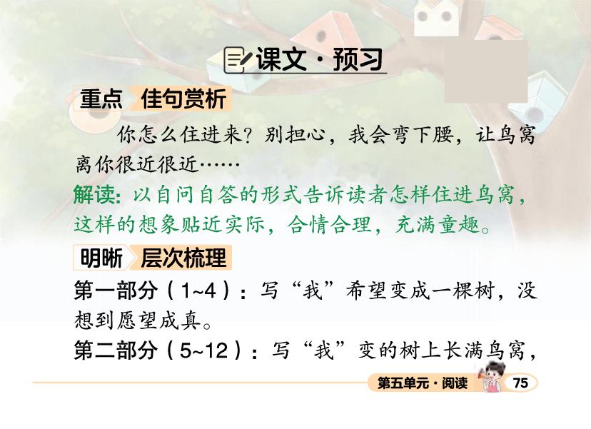 第五单元·阅读 17我变成了一棵树-【荣恒随堂贴】2025-2026学年三年级下册语文预习贴（人教版）
