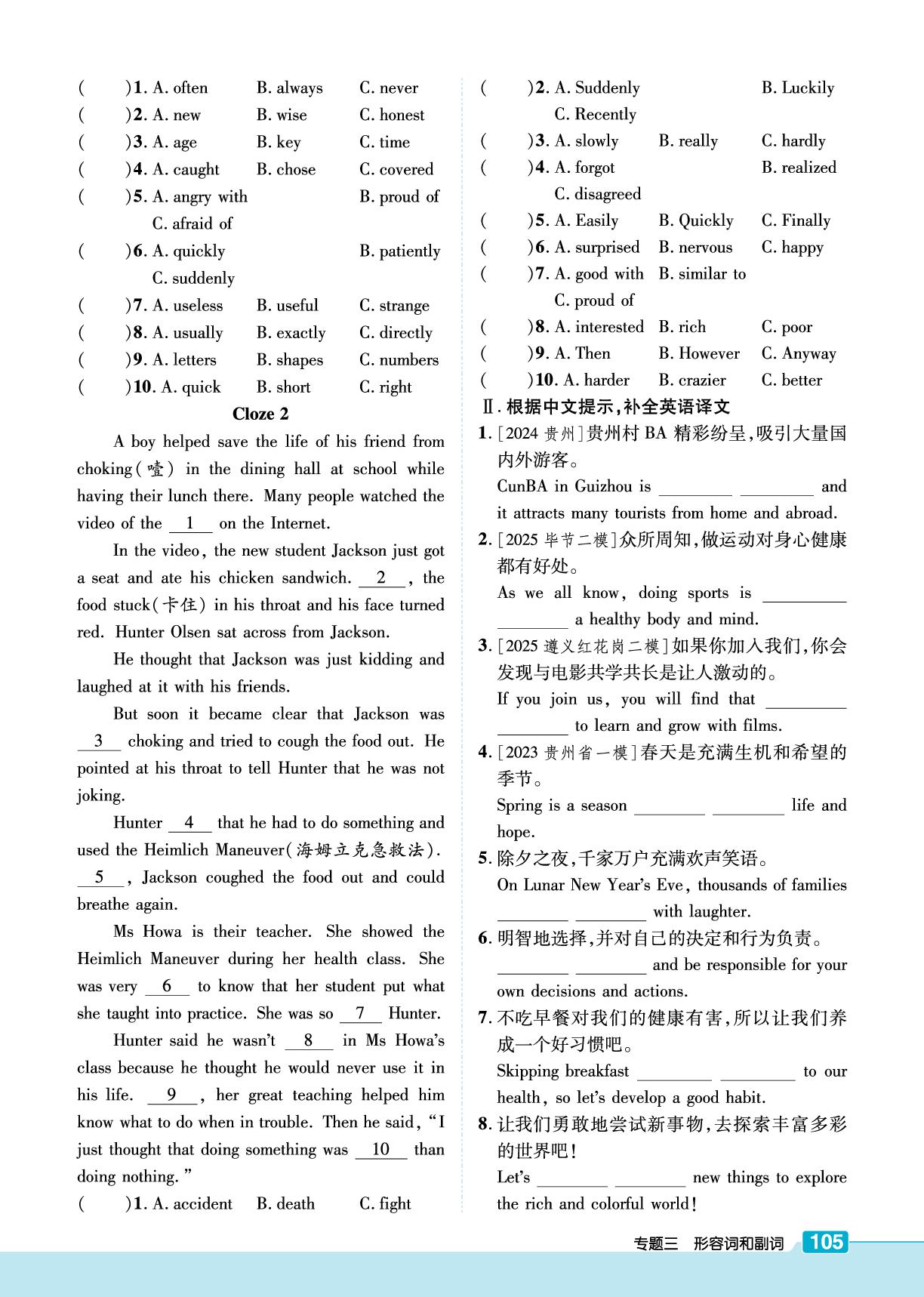 专题3 形容词和副词-【练客中考】2026年贵州新中考英语精讲册（人教版）