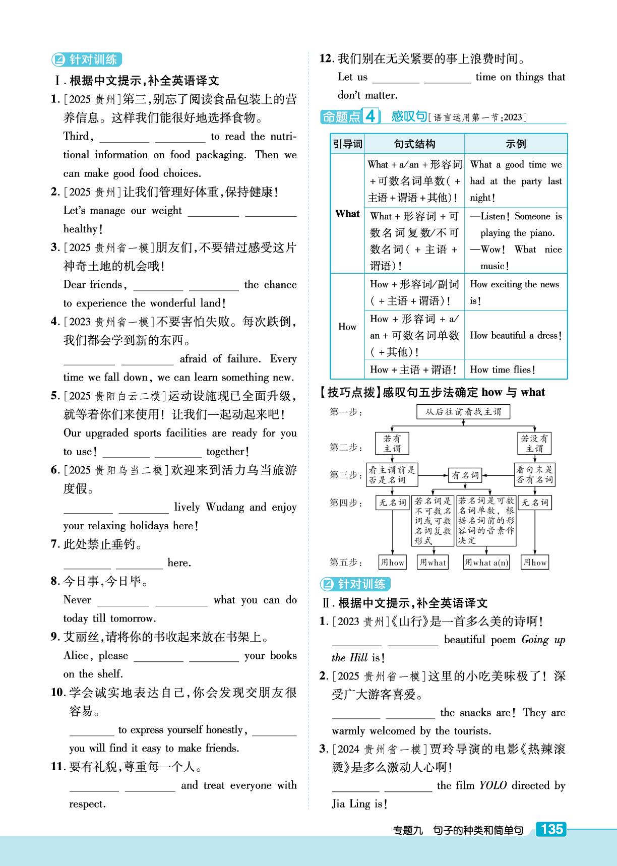 专题9 句子的种类和简单句-【练客中考】2026年贵州新中考英语精讲册（人教版）