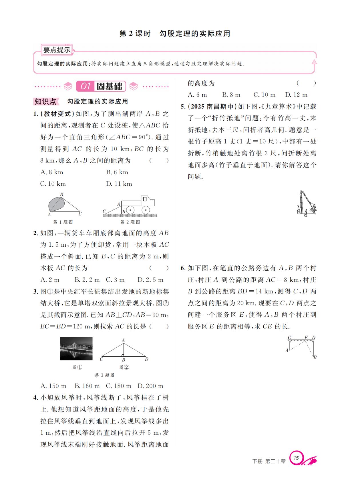 第20章 20.1 勾股定理及其应用-【支点·同步系列】2025-2026学年八年级下册数学（人教版·新教材）