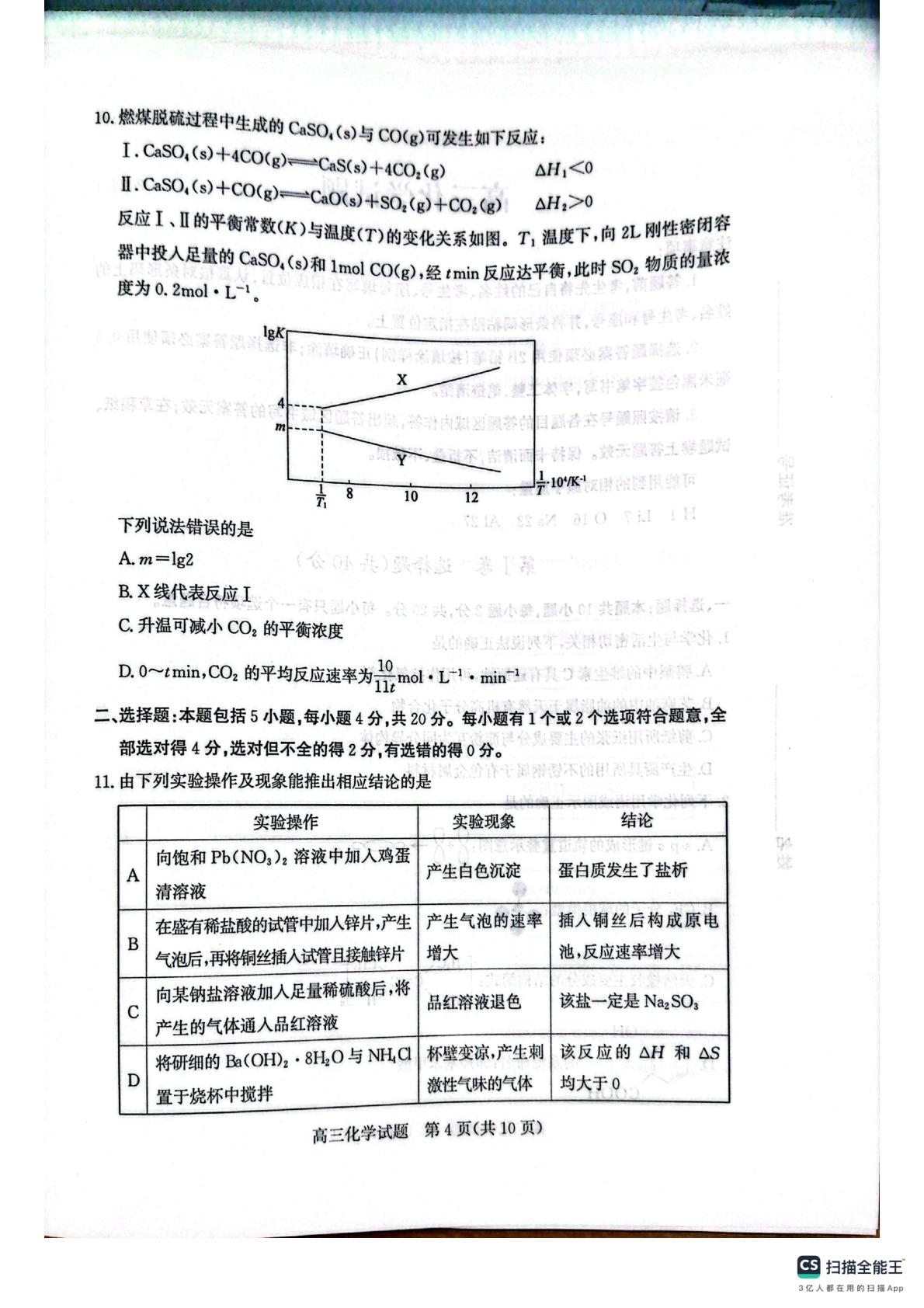 山东省滨州市2025-2026学年高三上学期期末考试化学试题