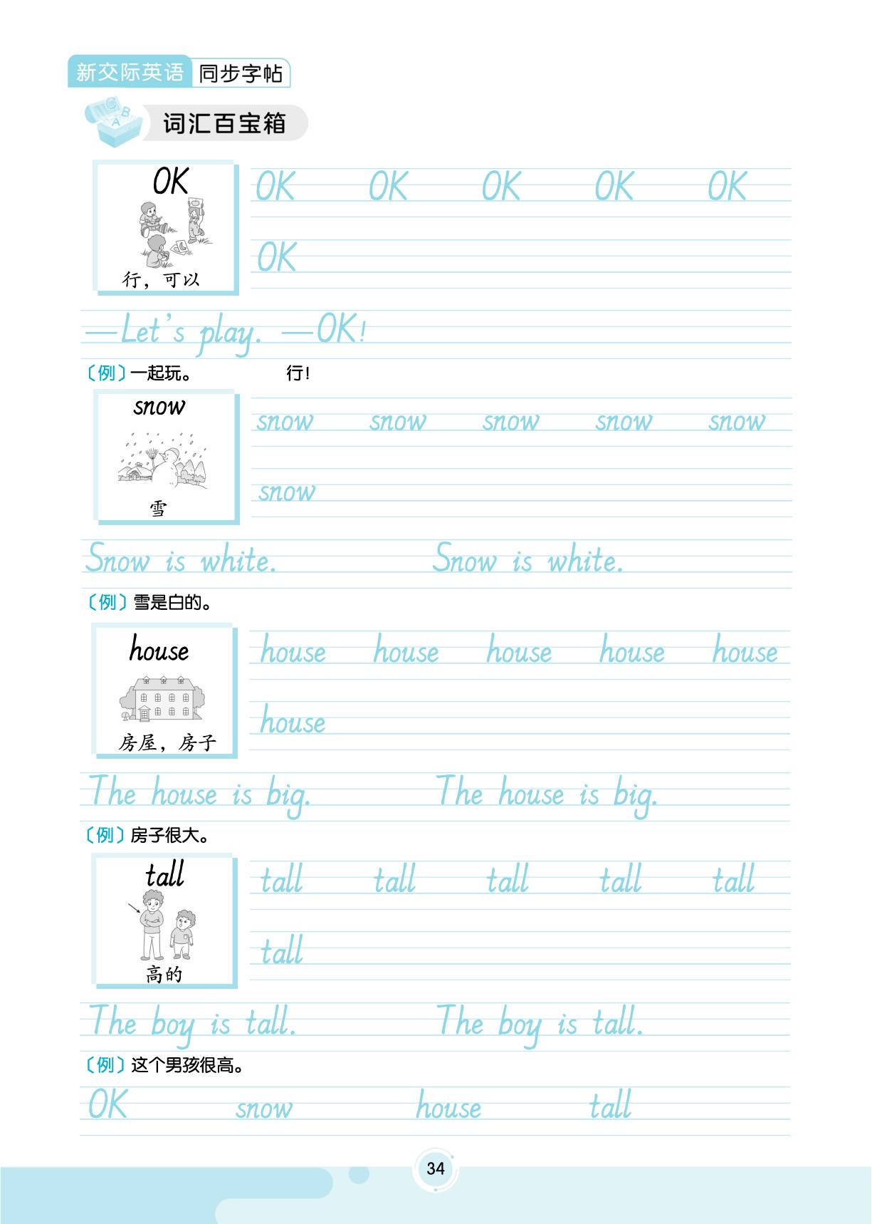 Unit 5 My home(同步字帖)-【全优新交际】2025-2026学年新教材一年级下册英语（新交际版·新教材）