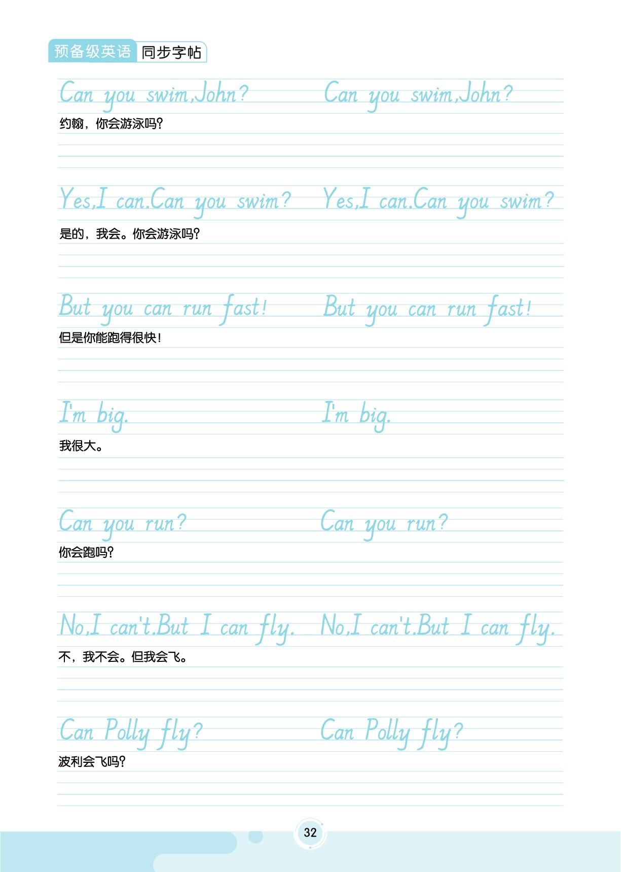 Unit 5 We are special!(同步字帖)-【全优预备级】2025-2026学年新教材一年级下册英语（人教PEP版·新教材）