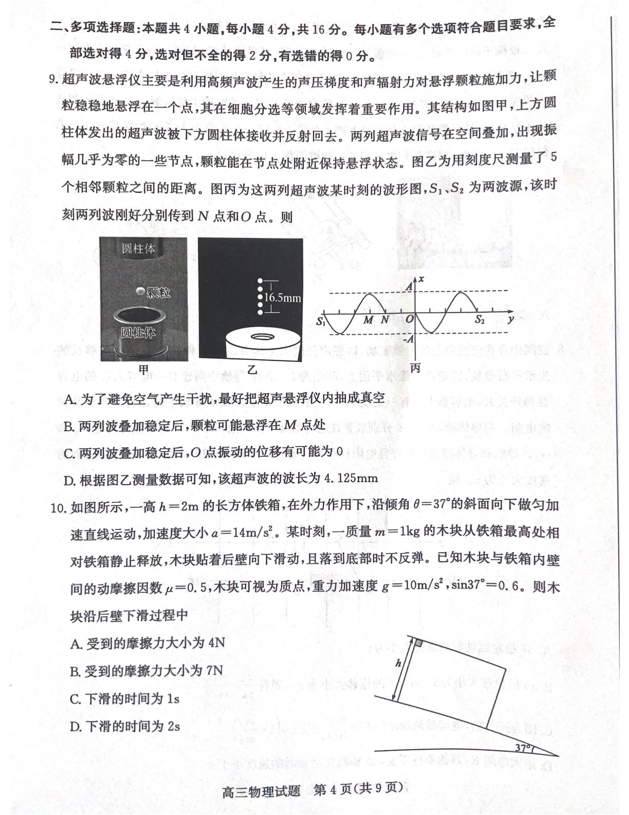 山东省滨州市2025-2026学年高三上学期期末考试物理试题