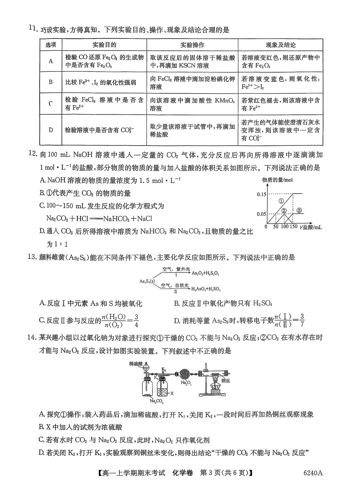湖南省张家界市桑植县第四中学2025-2026学年高一上学期期末考试化学试题