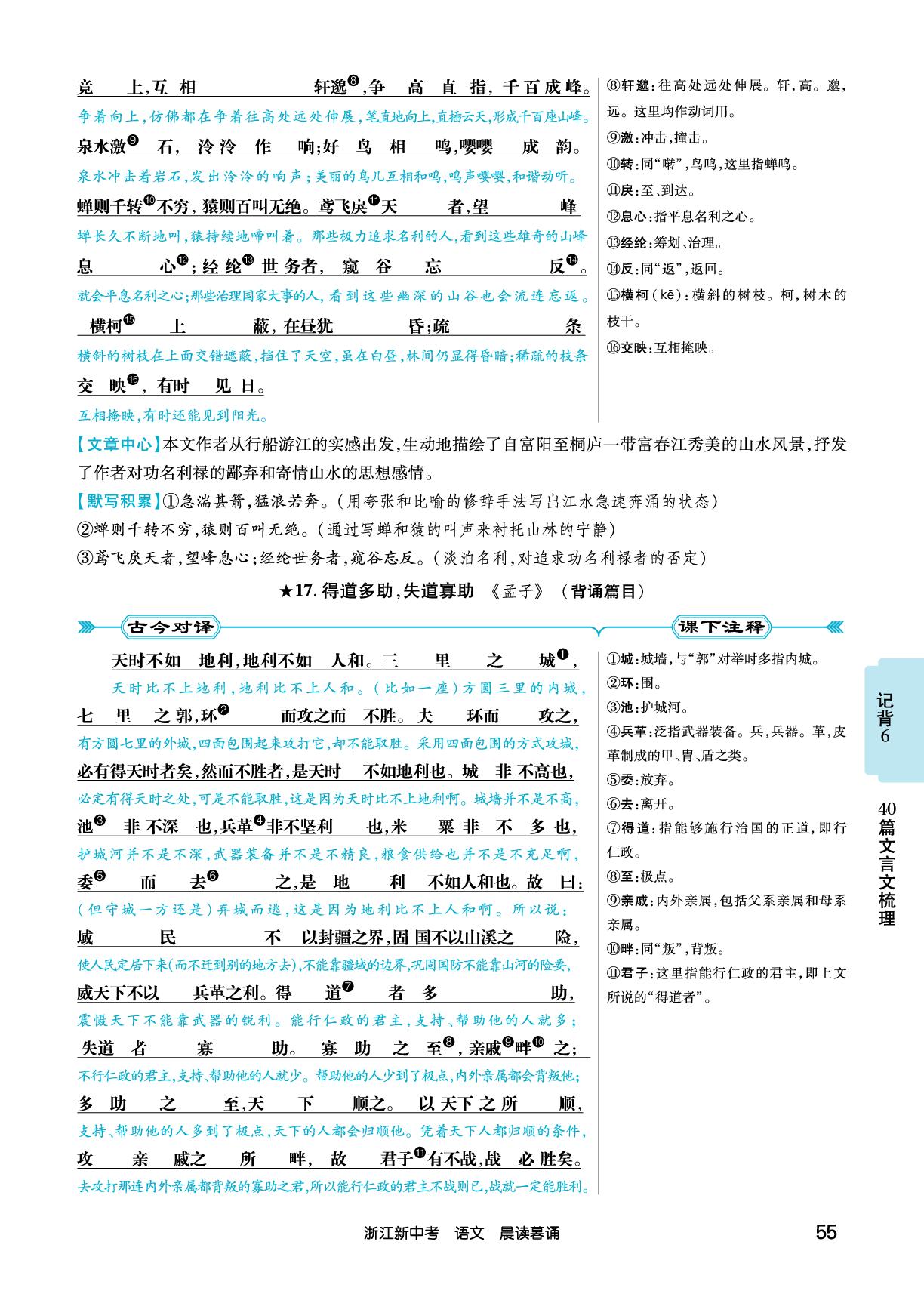 6.八年级上册文言文梳理-【练客中考】2026年浙江新中考语文晨读暮诵