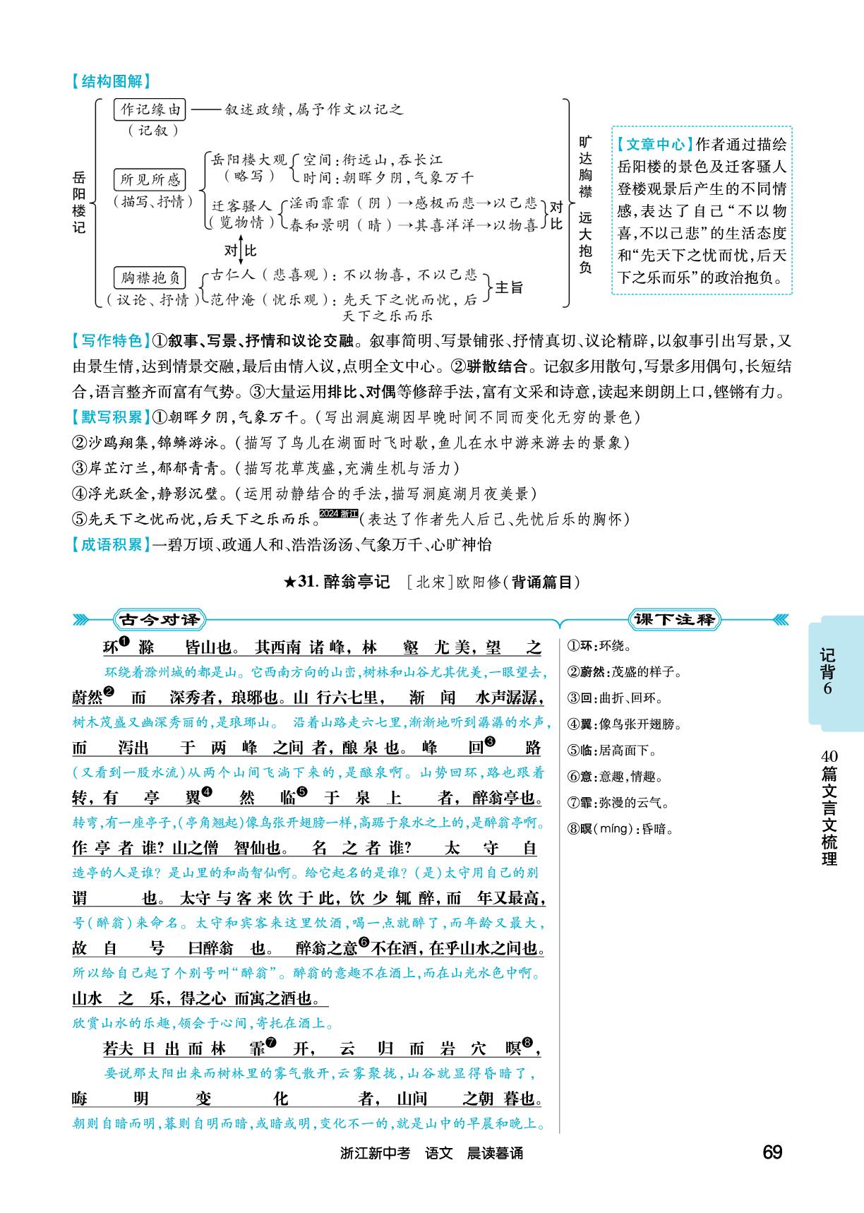 6.九年级上册文言文梳理-【练客中考】2026年浙江新中考语文晨读暮诵