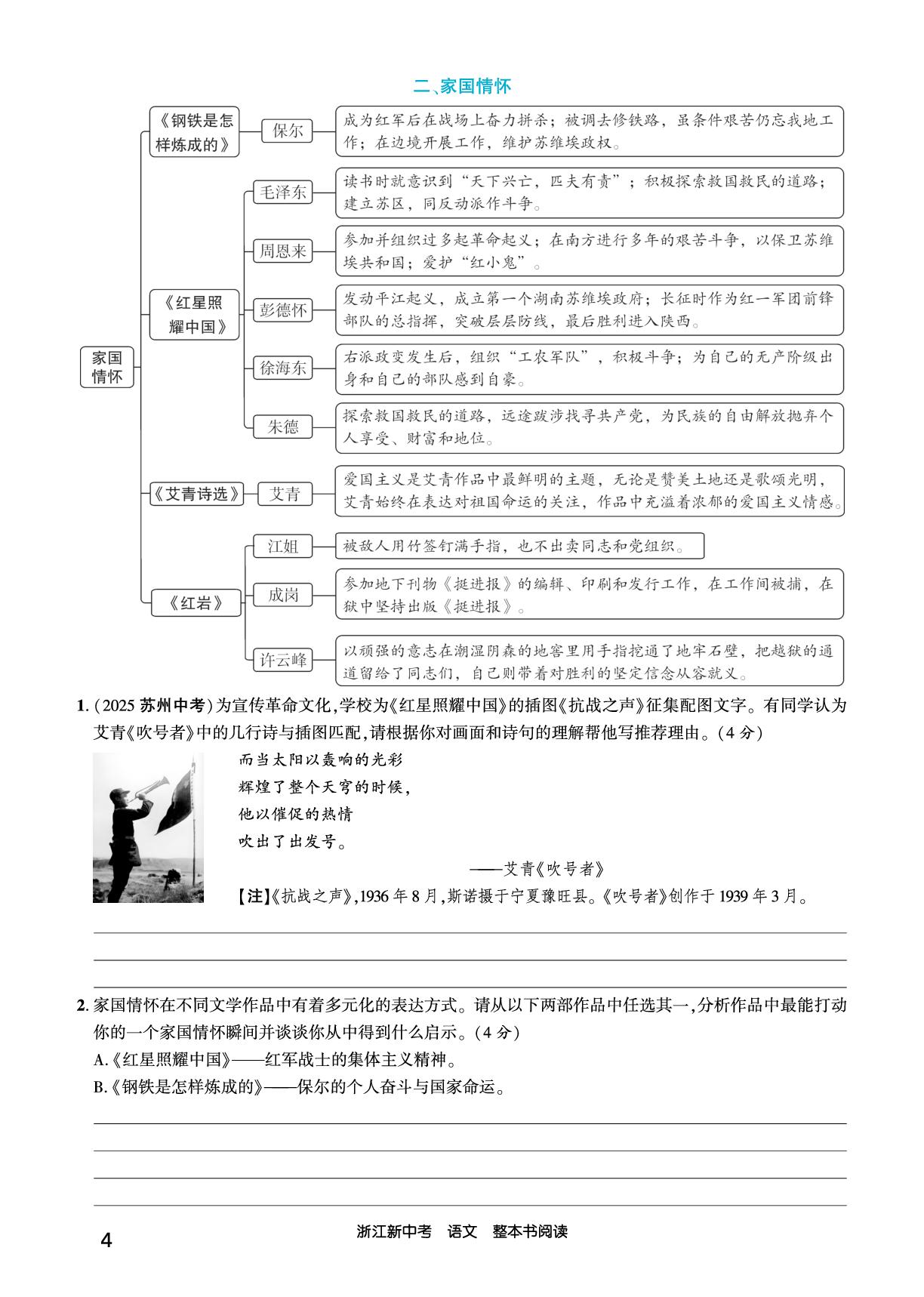 第一类 主题思想类-【练客中考】2026年浙江新中考语文整本书阅读
