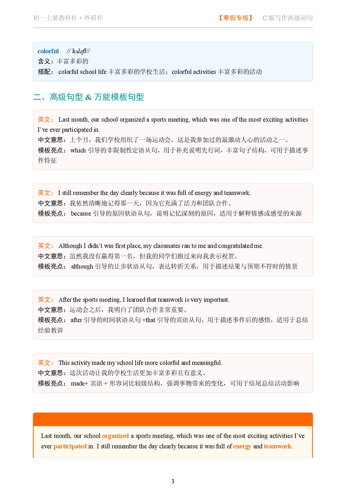 Unit 4 分享校园活动经历-2025-2026学年七年级上册英语写作高级词句（教科版）