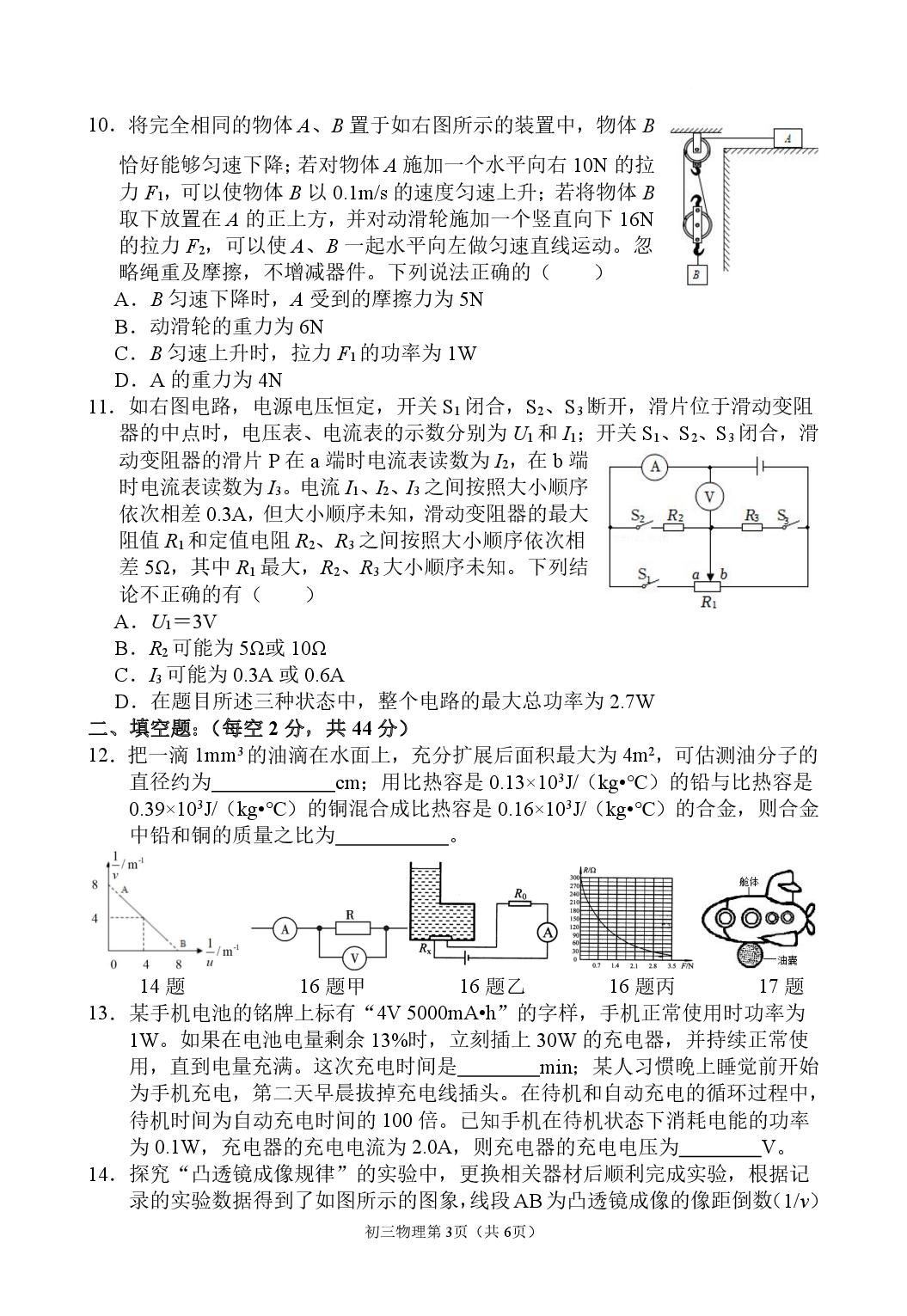 2023年四川省南充市九年级上册名校强基培训物理试题