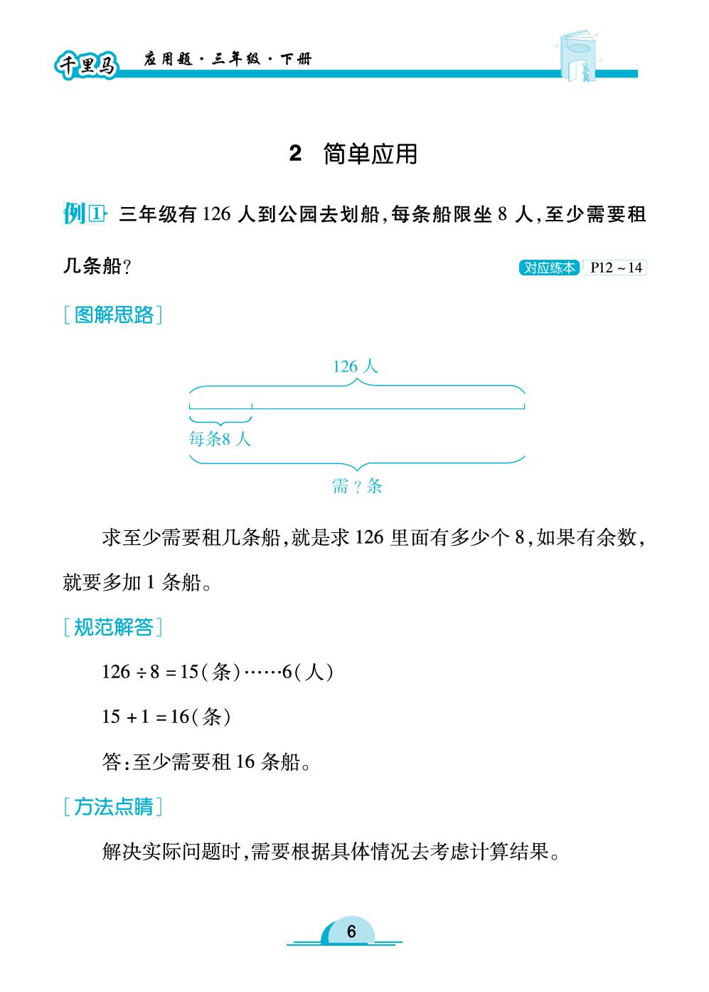 第2讲 除数是一位数的除法（例题图解）-【勤径千里马】2025-2026学年三年级下册数学应用题（人教版·新教材）