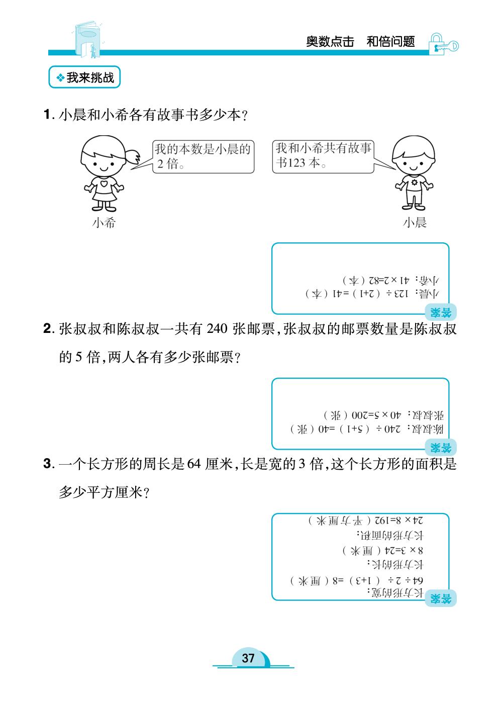 奥数点击 和倍问题（例题图解）-【勤径千里马】2025-2026学年三年级下册数学应用题（人教版·新教材）