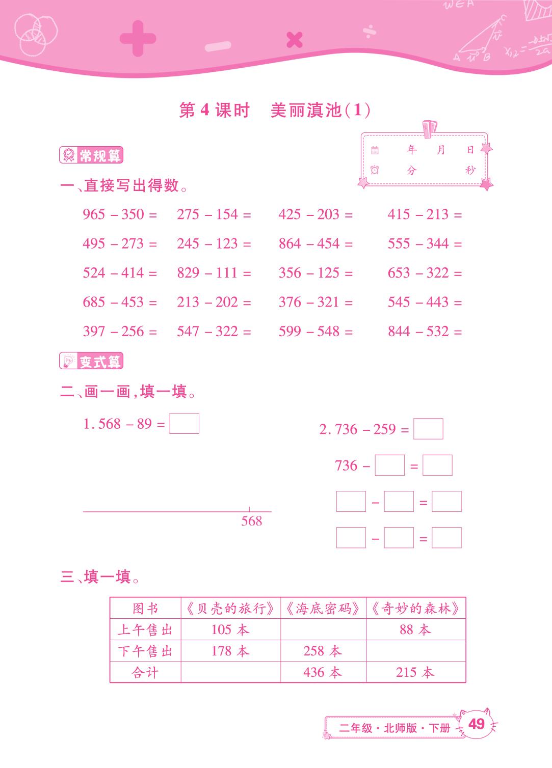 第6单元 大数加与减（一）-【勤径小学升】2025-2026学年二年级下册数学同步口算（北师大版·新教材）