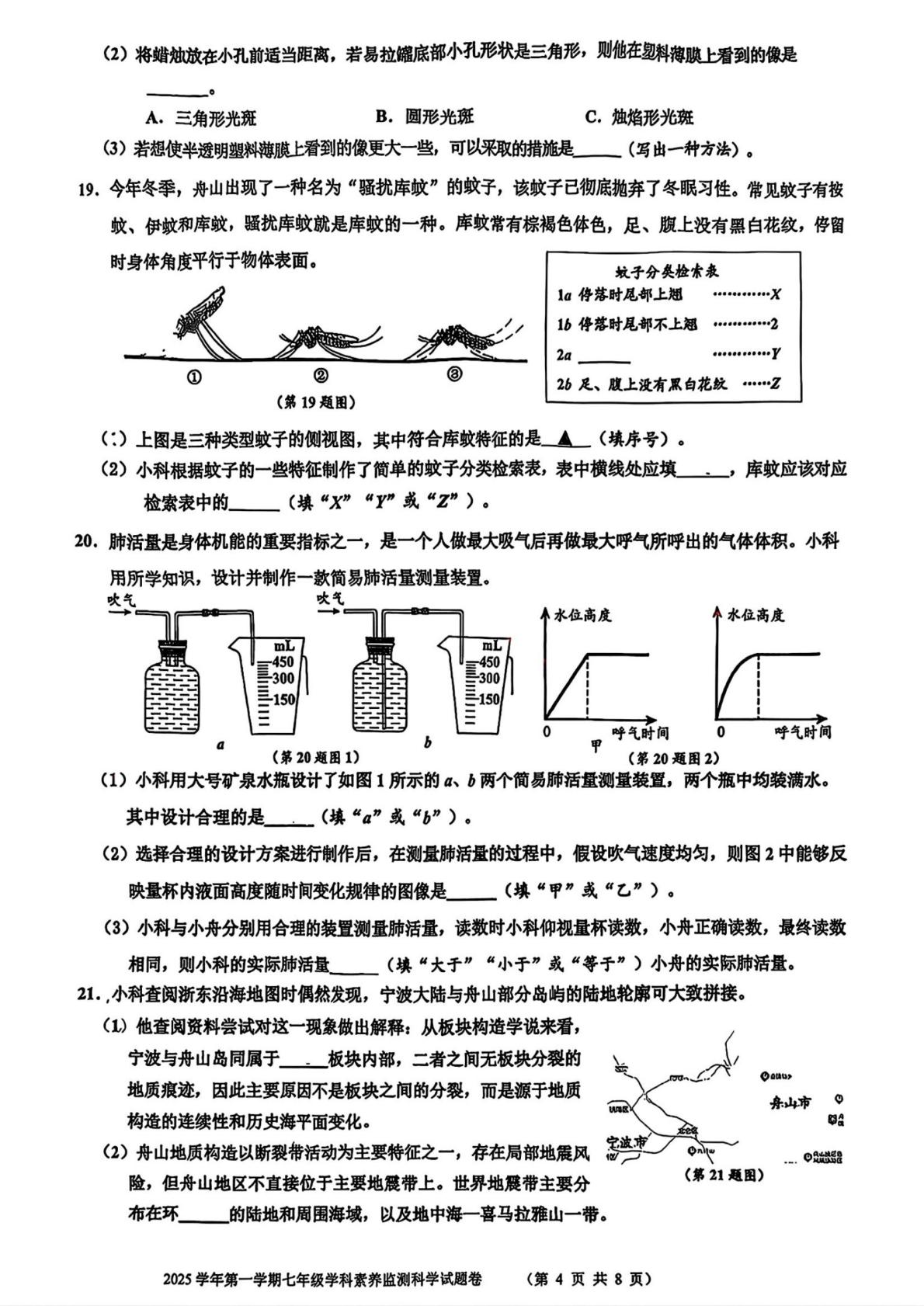 浙江省舟山市2025-2026学年七年级上学期期末科学试卷