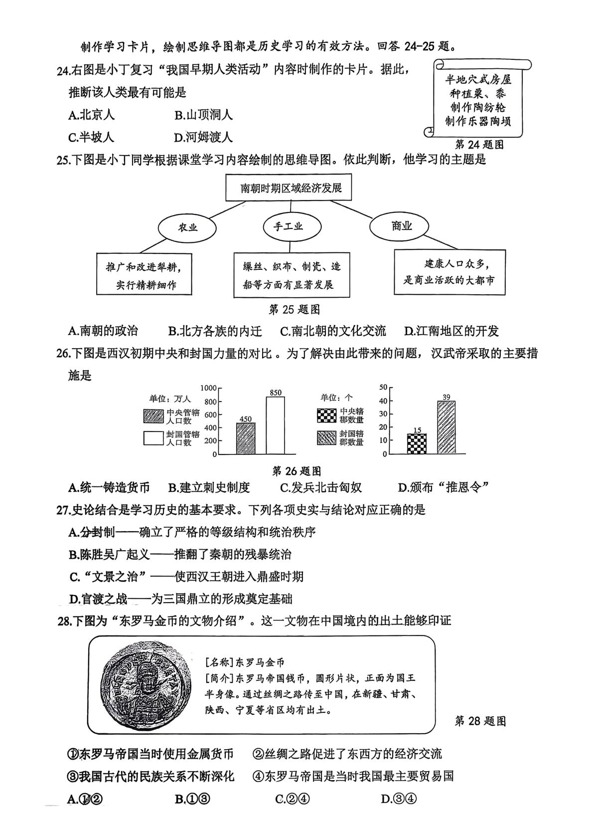 浙江省舟山市2025-2026学年七年级上学期期末道德与法治 历史 地理试题卷试卷