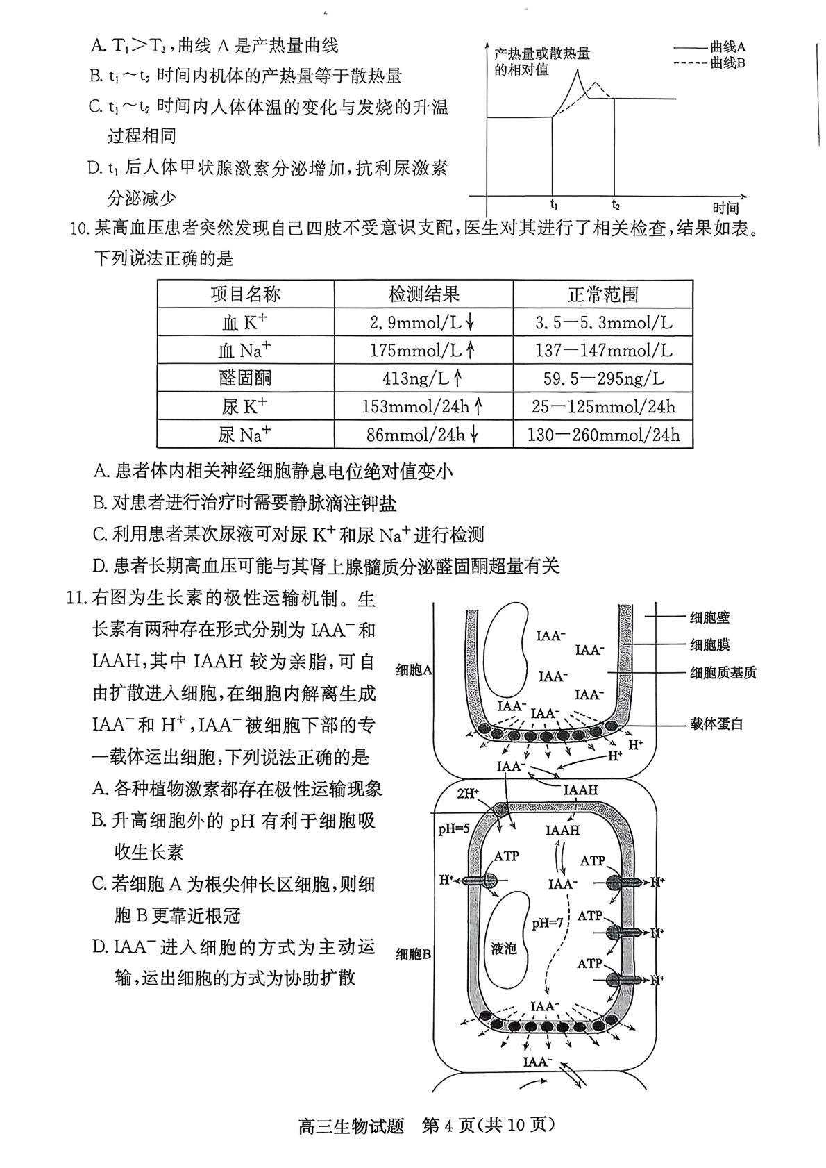 2026届山东省滨州市高三上学期期末考试生物试卷