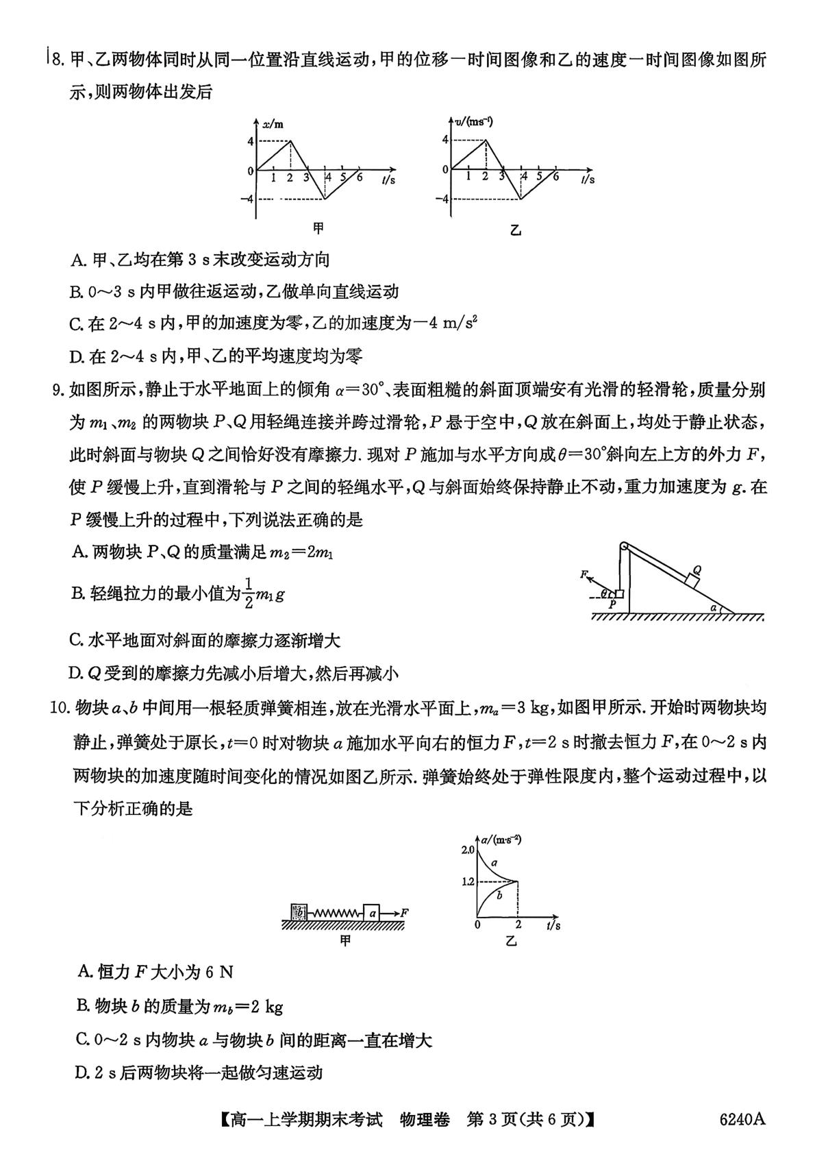 湖南省张家界市桑植县第四中学2025-2026学年高一上学期期末考试物理试题